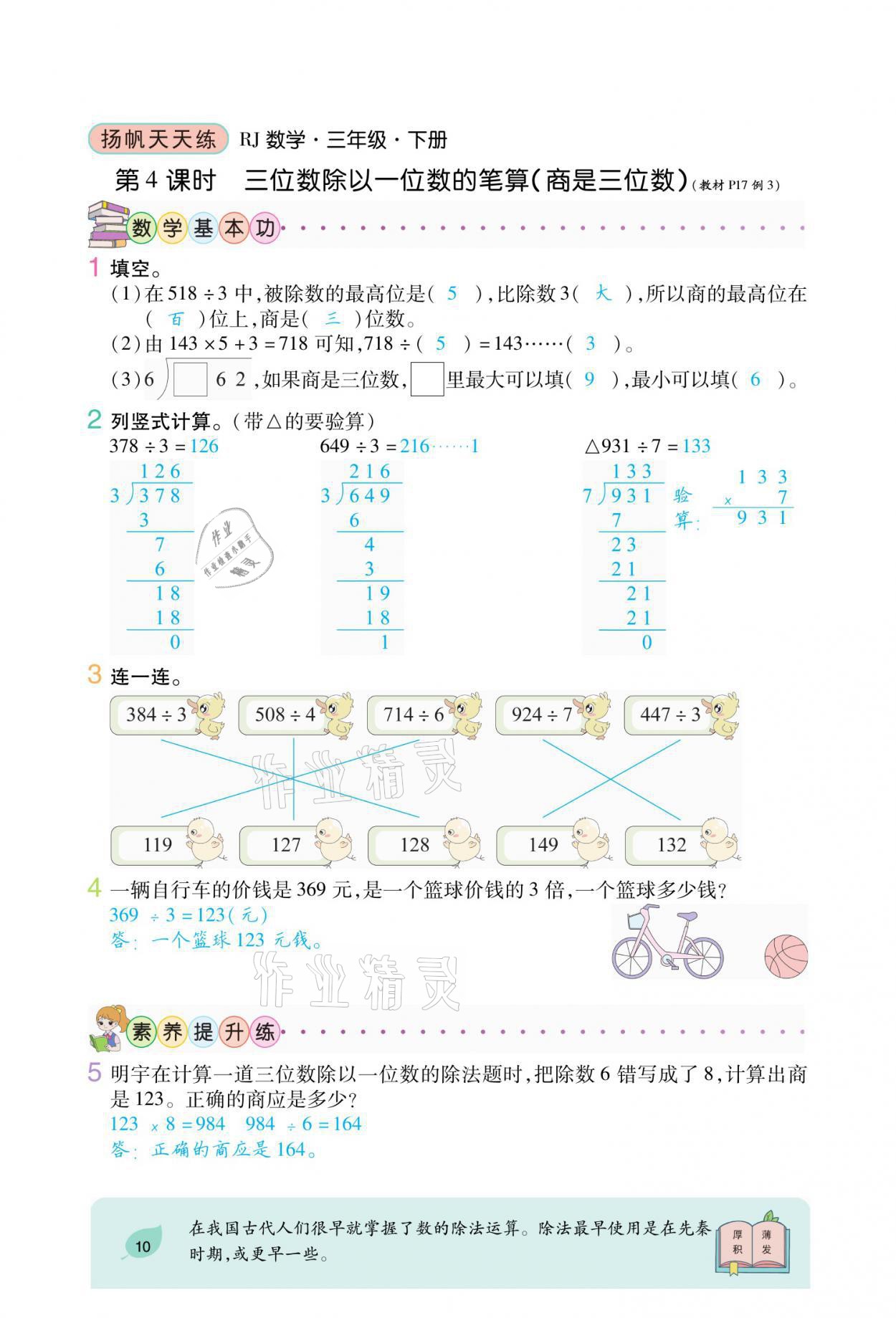 2021年揚帆天天練三年級數學下冊人教版 參考答案第17頁