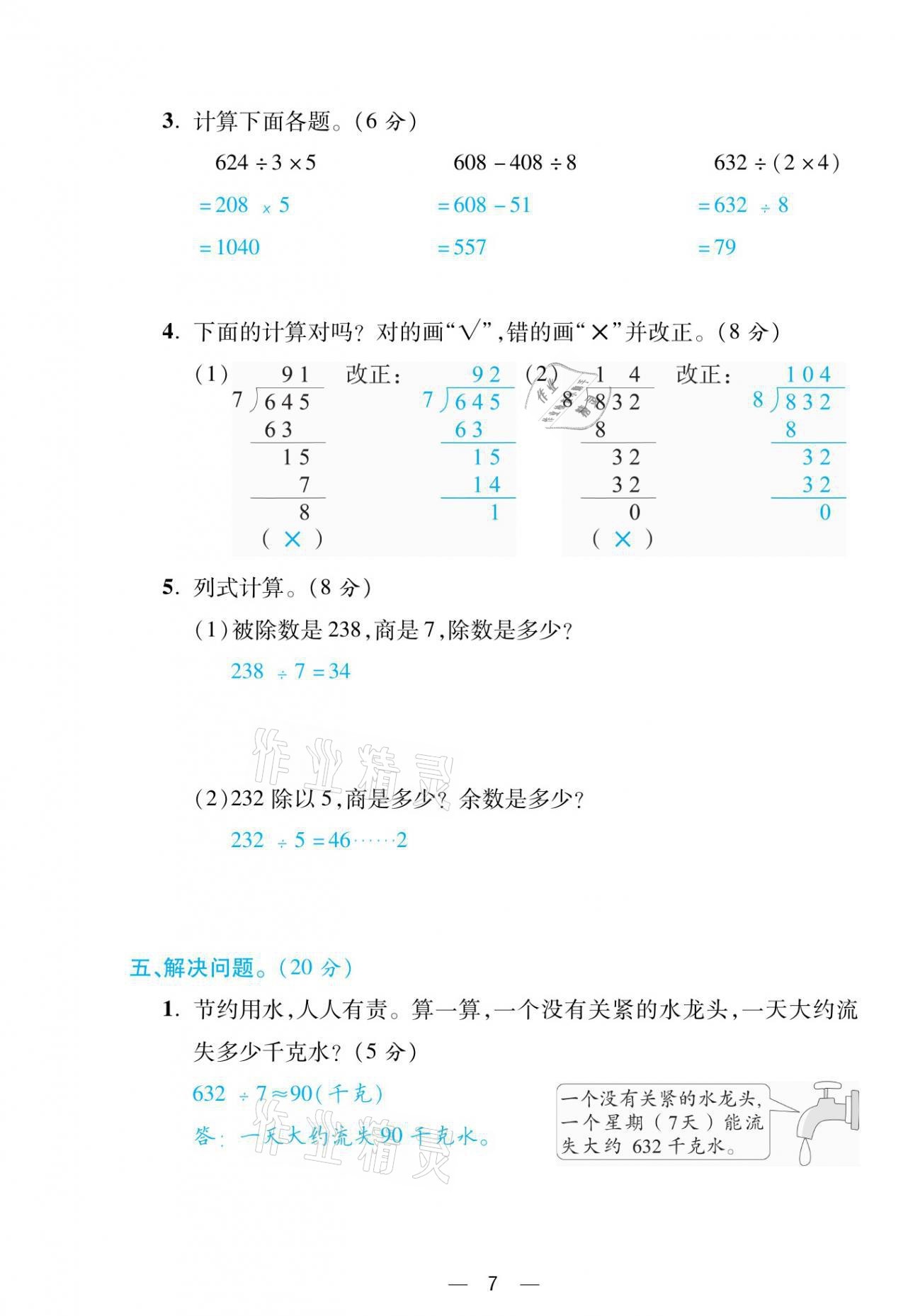 2021年揚帆天天練三年級數學下冊人教版 第7頁
