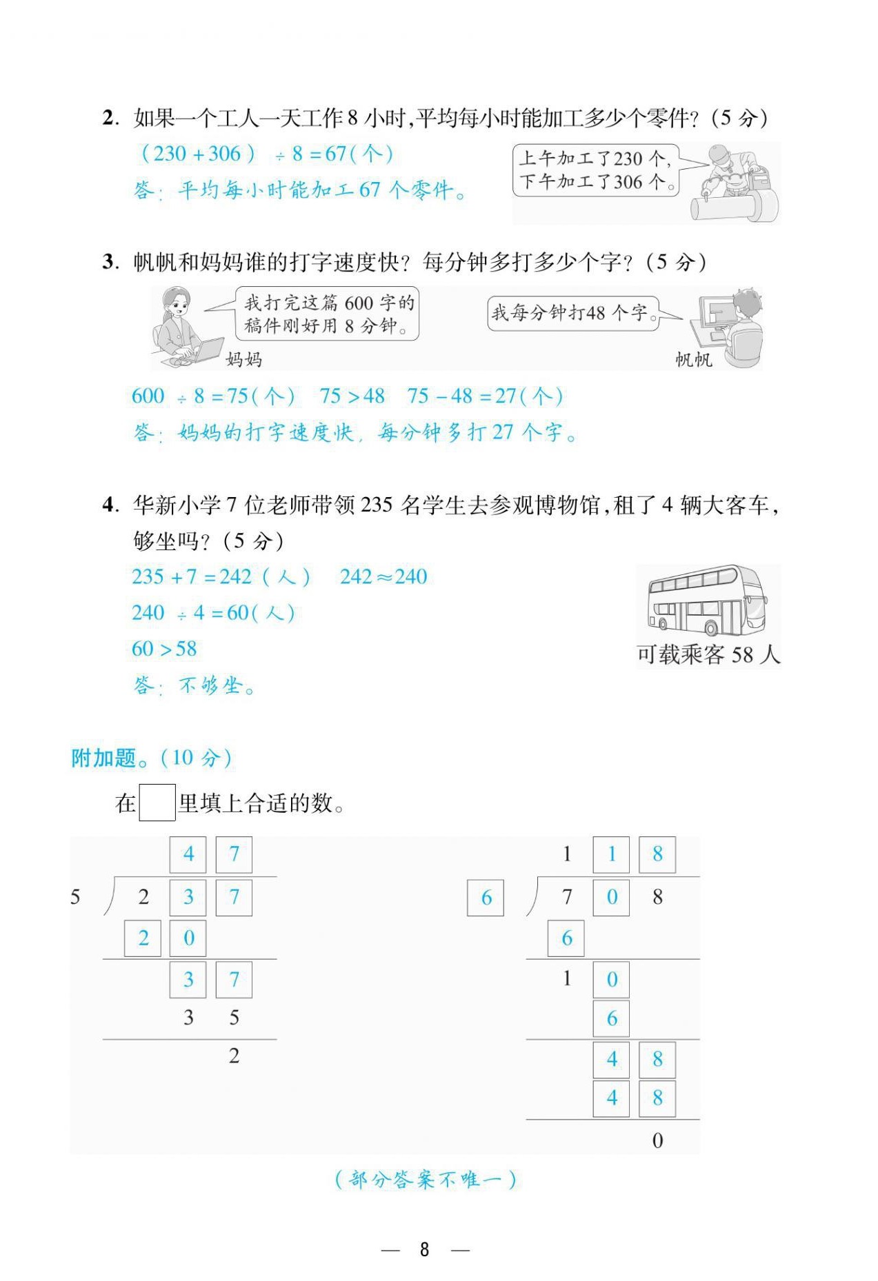 2021年揚帆天天練三年級數學下冊人教版 第8頁