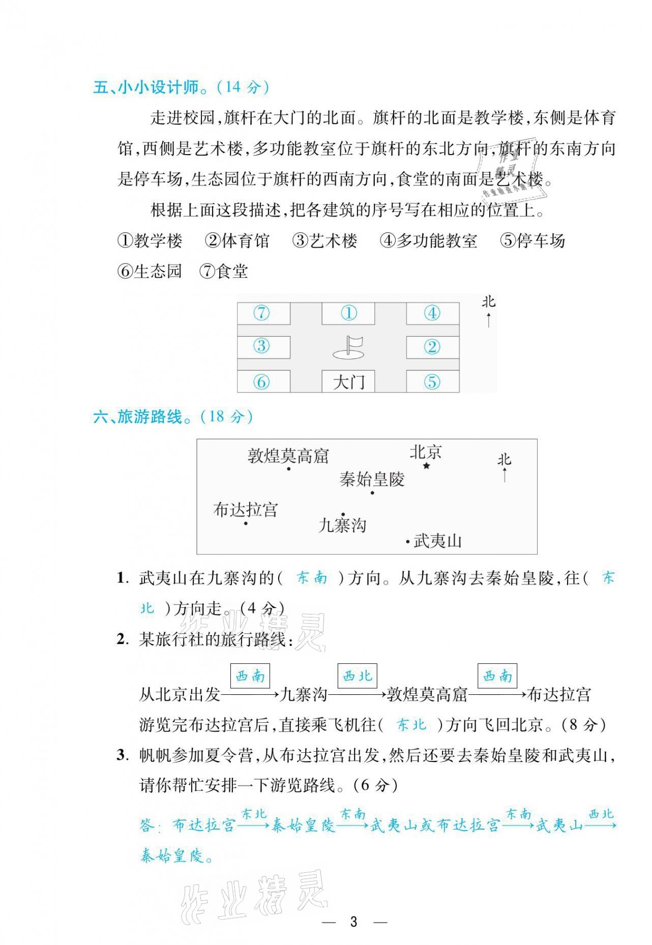 2021年揚帆天天練三年級數學下冊人教版 第3頁