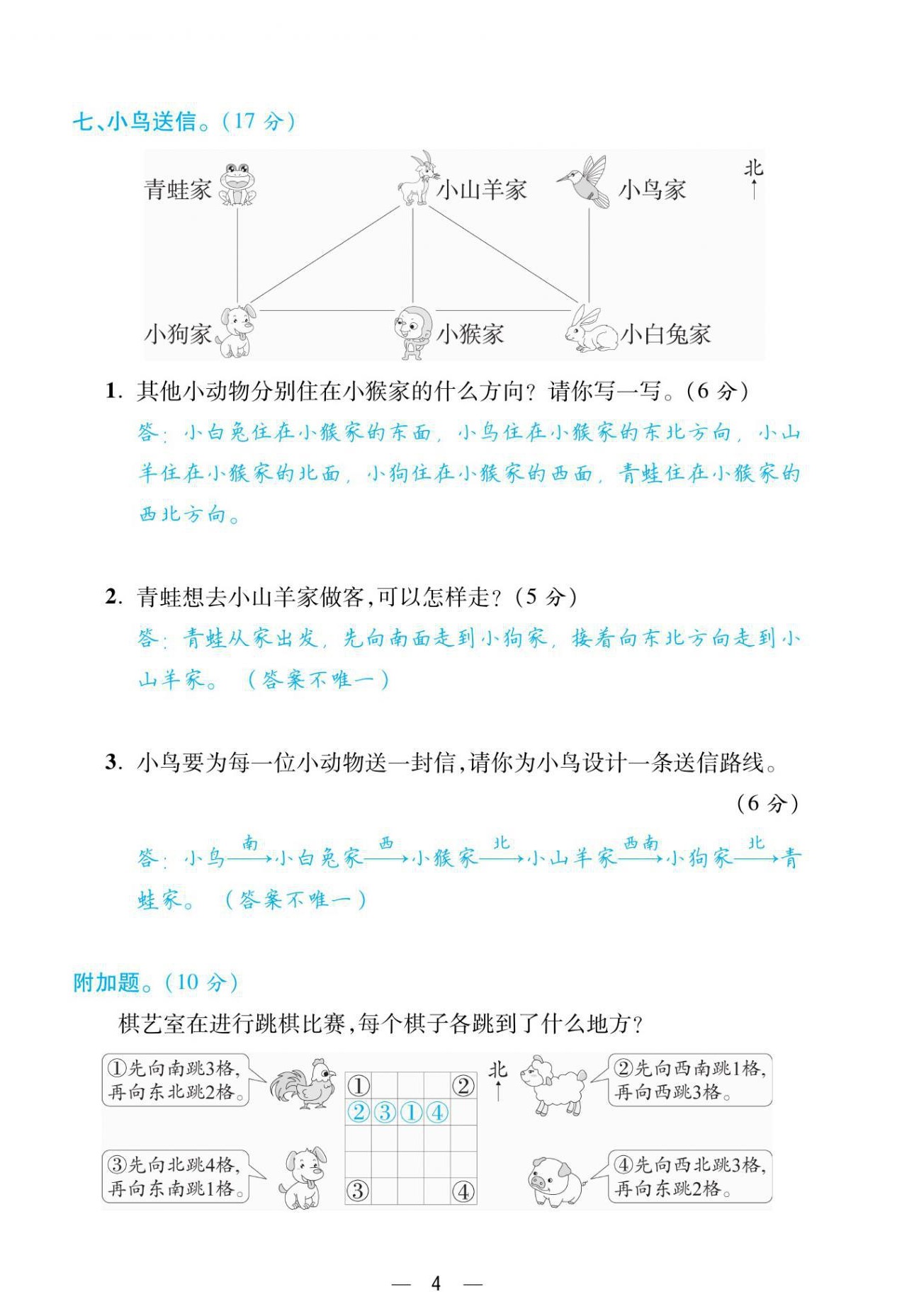 2021年揚帆天天練三年級數學下冊人教版 第4頁