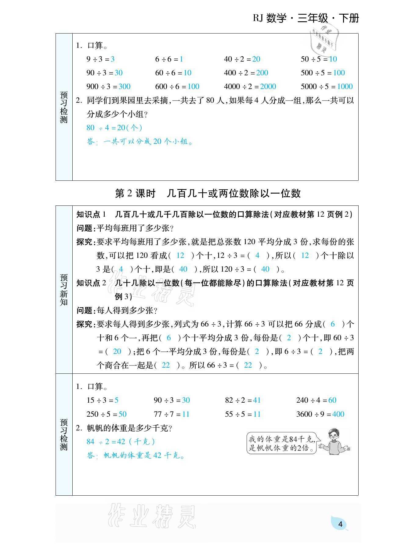 2021年揚帆天天練三年級數學下冊人教版 參考答案第10頁