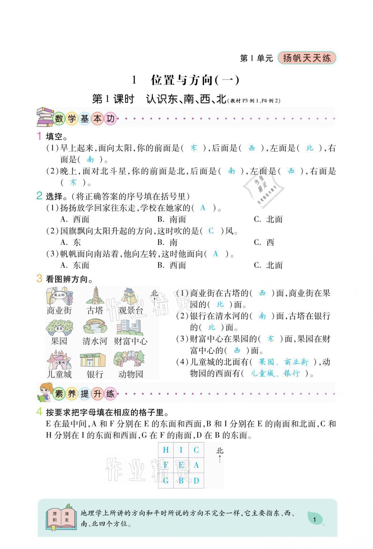 2021年揚帆天天練三年級數學下冊人教版 參考答案第1頁