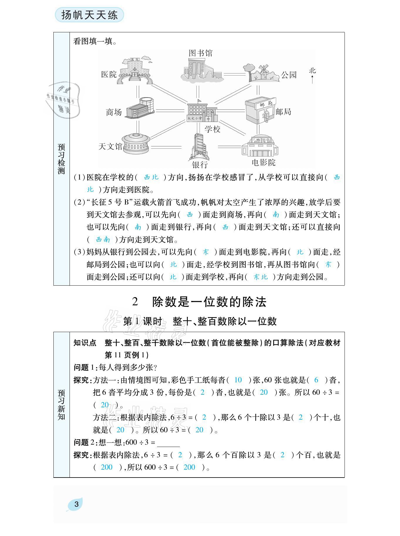 2021年揚帆天天練三年級數學下冊人教版 參考答案第8頁