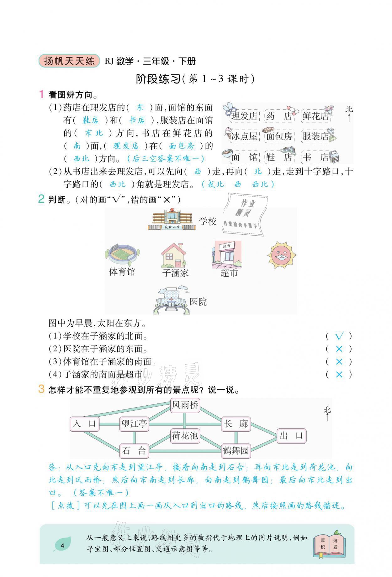 2021年揚帆天天練三年級數(shù)學(xué)下冊人教版 參考答案第5頁