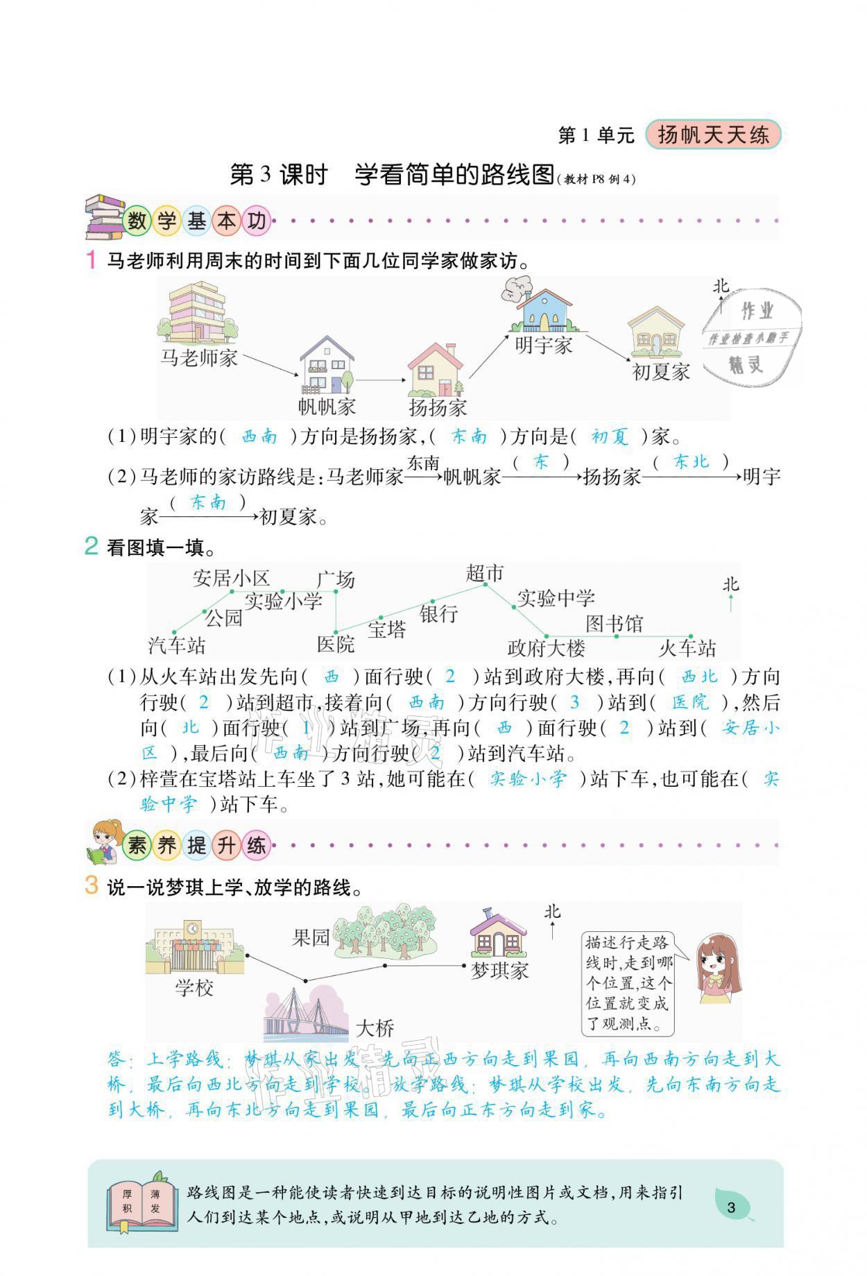 2021年揚帆天天練三年級數學下冊人教版 參考答案第3頁