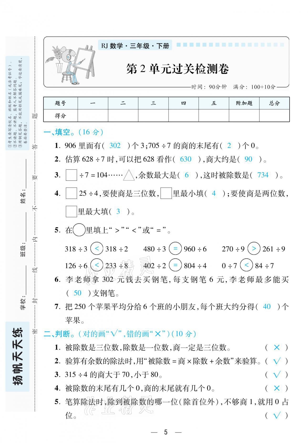 2021年揚帆天天練三年級數學下冊人教版 第5頁