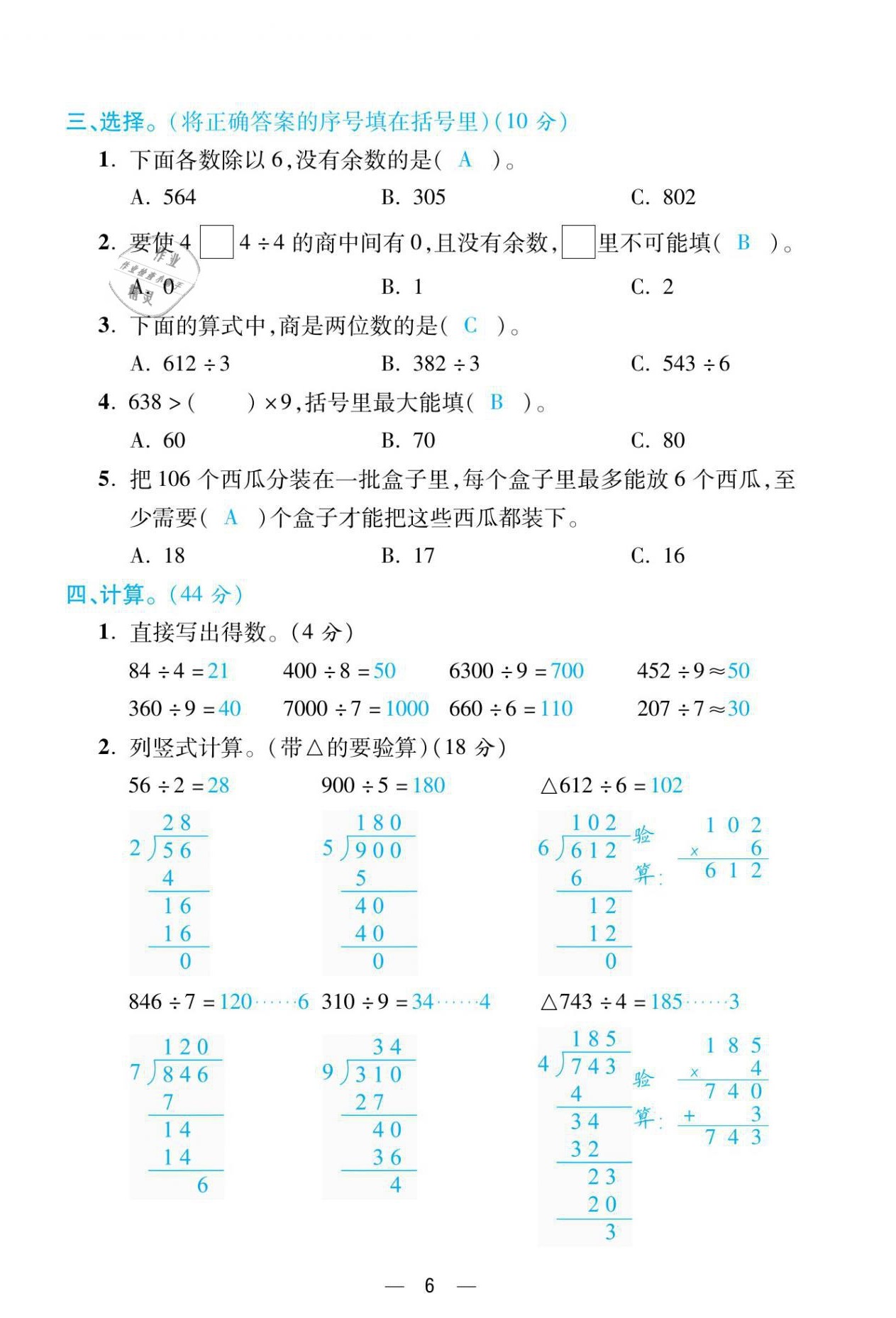 2021年揚帆天天練三年級數學下冊人教版 第6頁