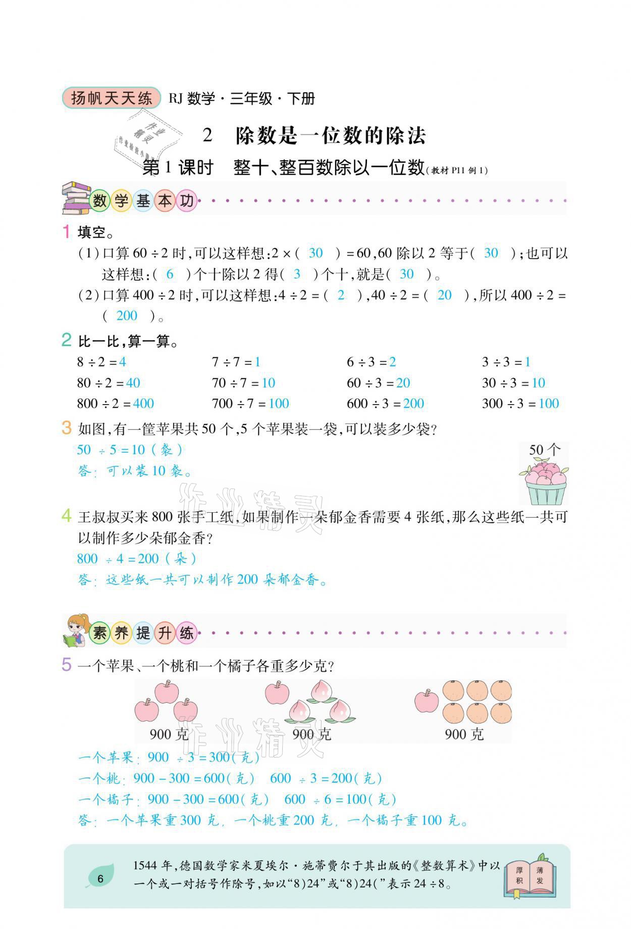 2021年揚帆天天練三年級數學下冊人教版 參考答案第9頁