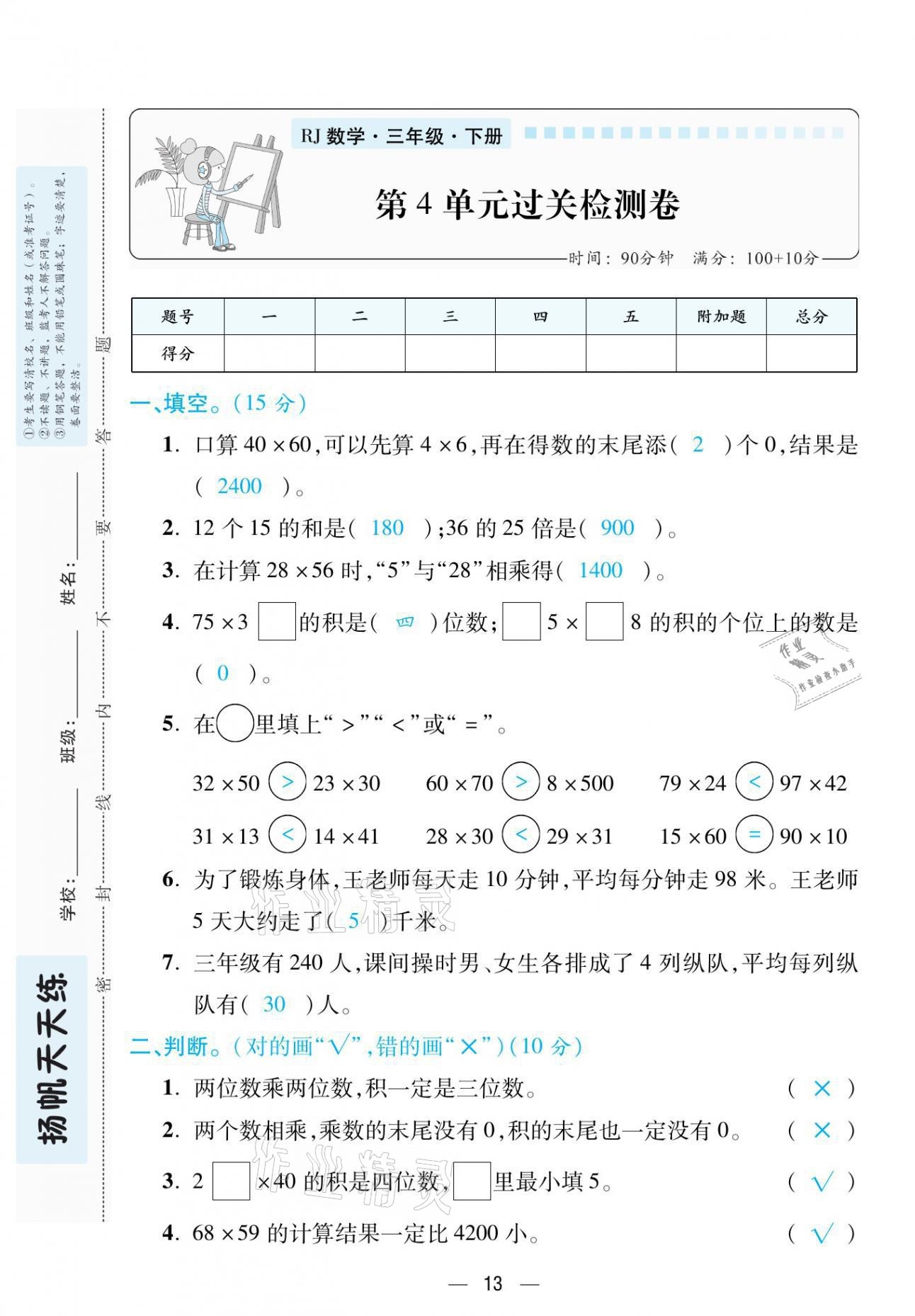 2021年揚帆天天練三年級數學下冊人教版 第13頁