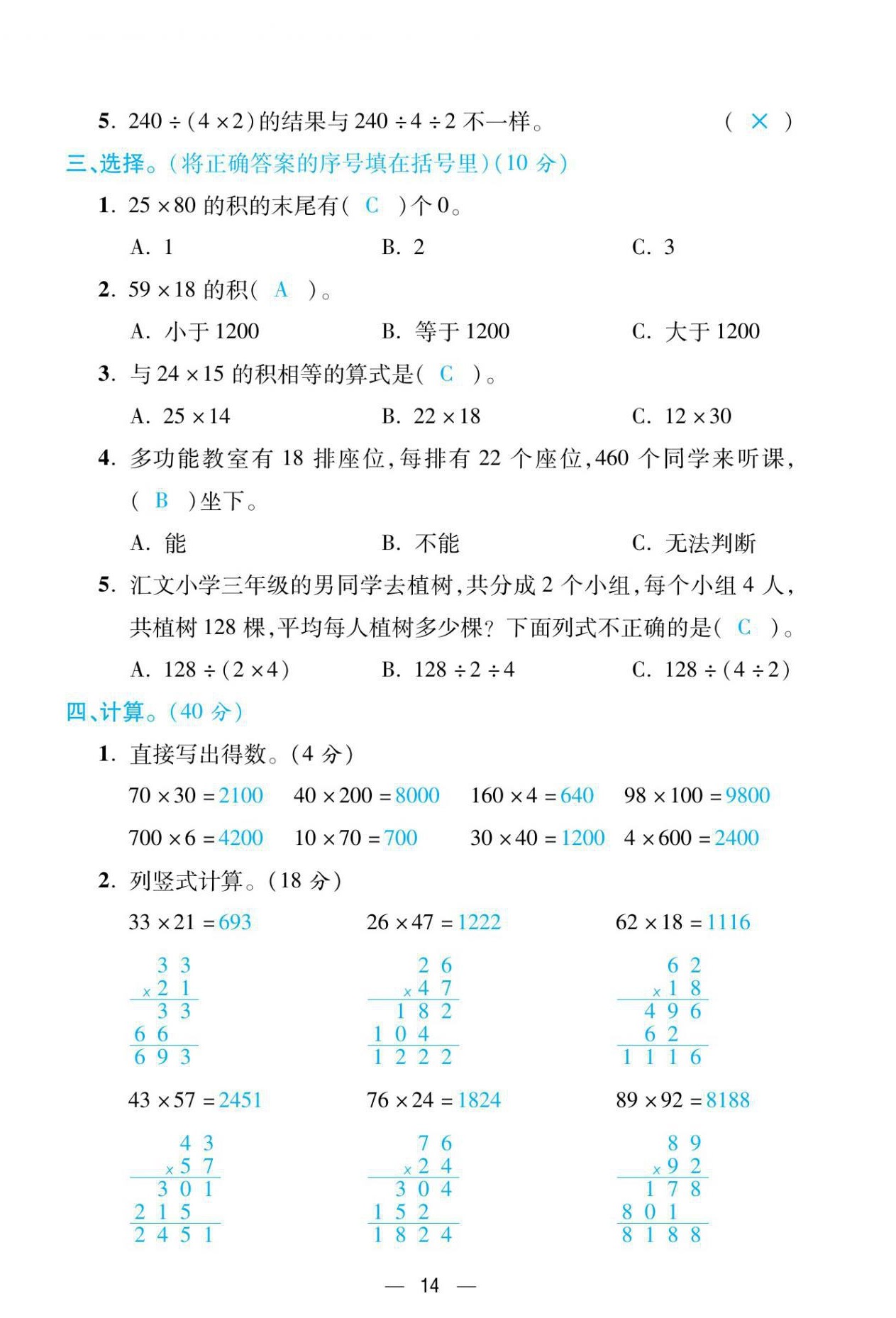2021年揚帆天天練三年級數學下冊人教版 第14頁