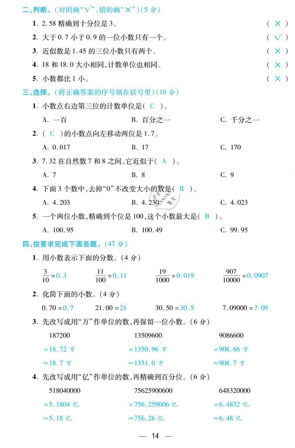 2021年揚帆天天練四年級數(shù)學(xué)下冊人教版 第14頁