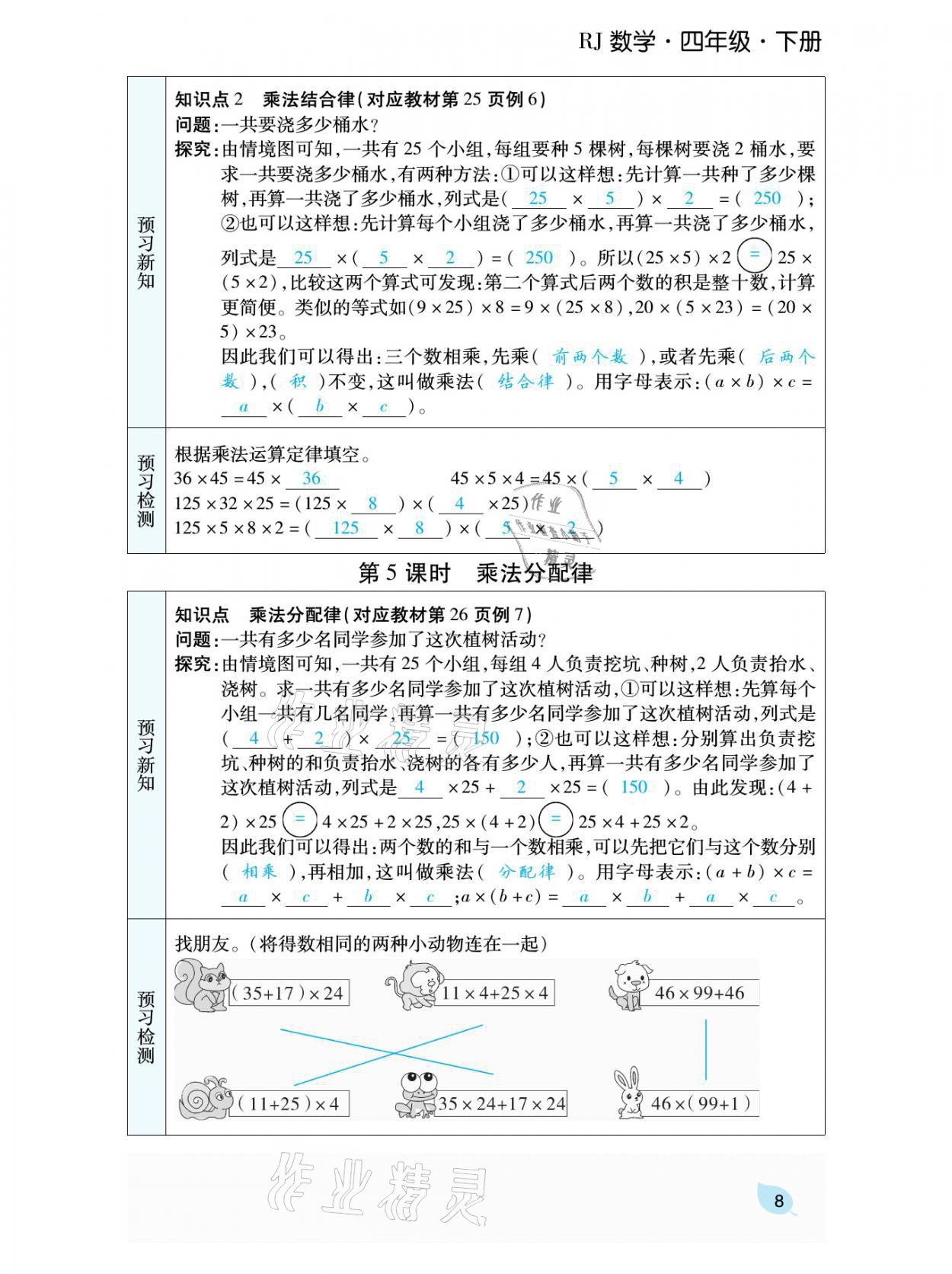 2021年揚帆天天練四年級數(shù)學下冊人教版 參考答案第18頁