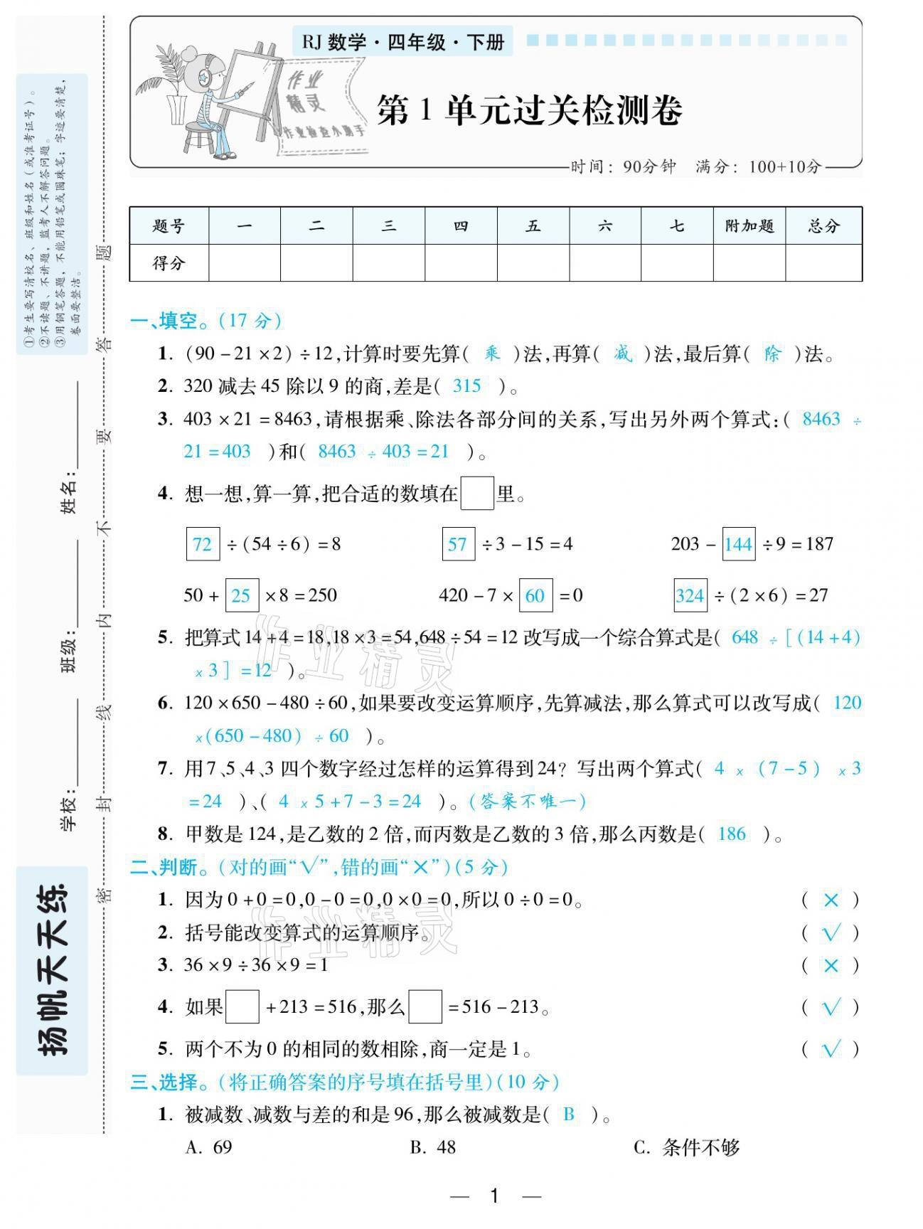 2021年揚(yáng)帆天天練四年級(jí)數(shù)學(xué)下冊(cè)人教版 第1頁(yè)