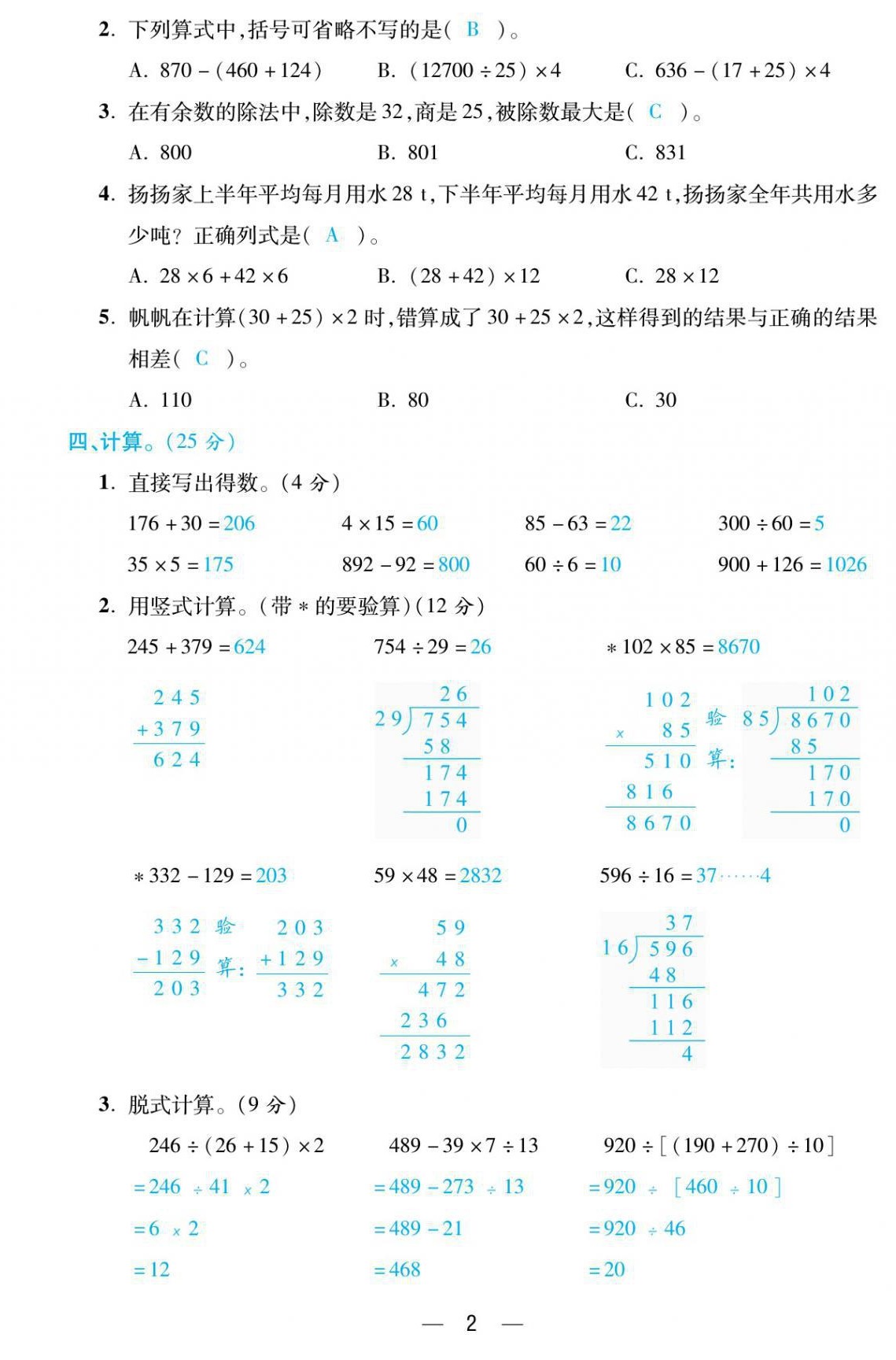 2021年揚帆天天練四年級數(shù)學(xué)下冊人教版 第2頁