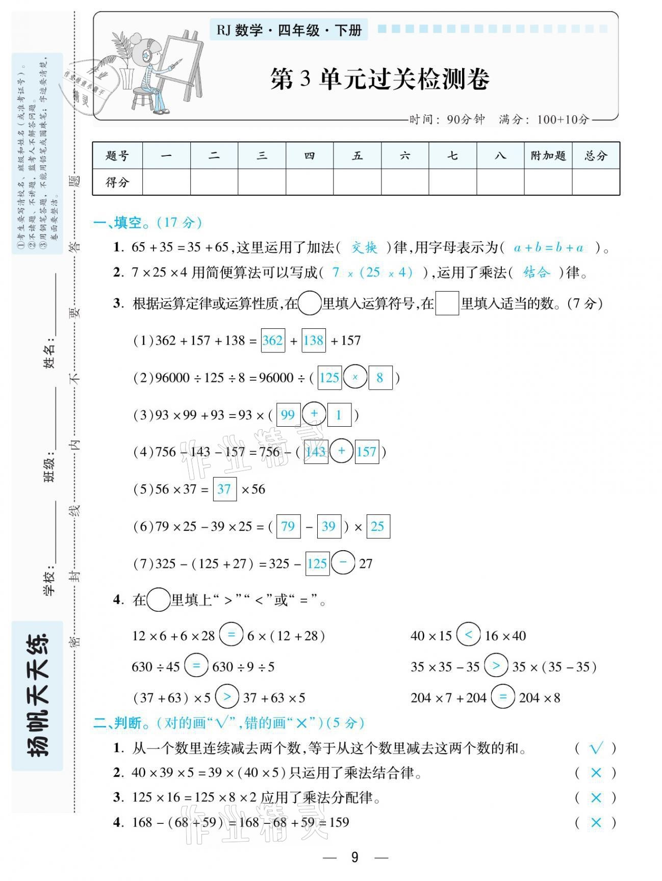 2021年揚帆天天練四年級數(shù)學(xué)下冊人教版 第9頁