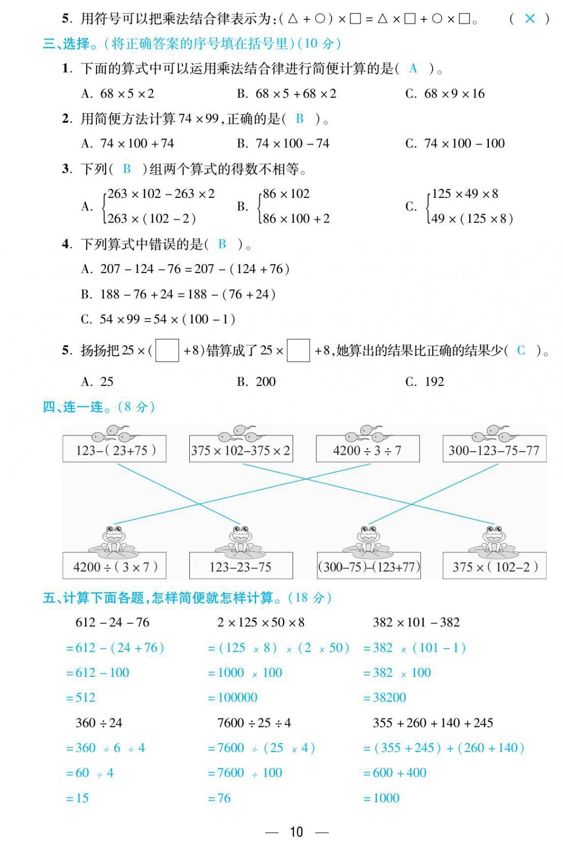 2021年揚(yáng)帆天天練四年級數(shù)學(xué)下冊人教版 第10頁