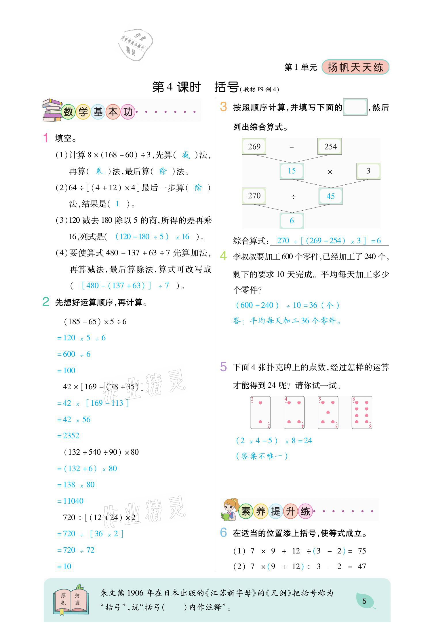 2021年揚(yáng)帆天天練四年級數(shù)學(xué)下冊人教版 參考答案第7頁