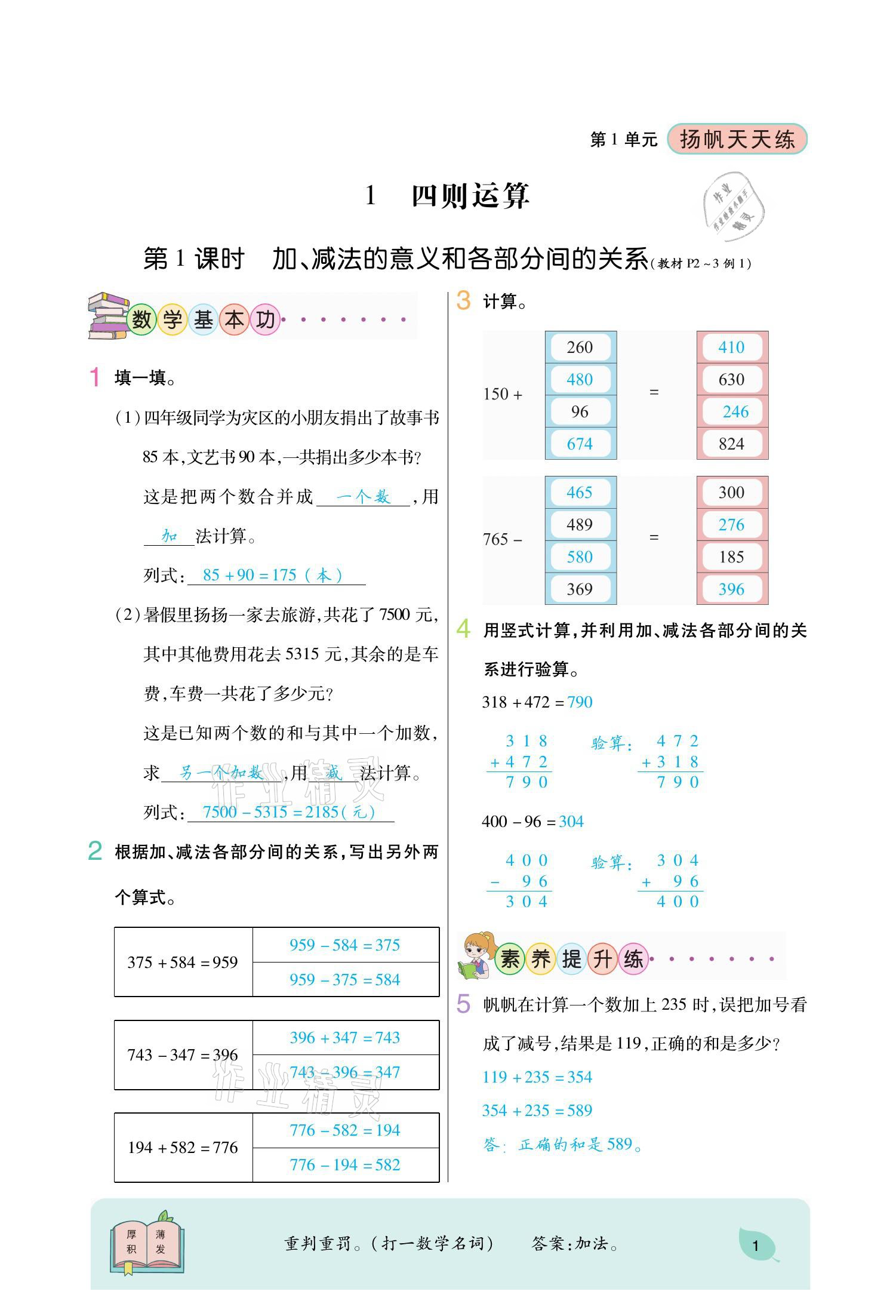 2021年揚(yáng)帆天天練四年級(jí)數(shù)學(xué)下冊(cè)人教版 參考答案第1頁(yè)