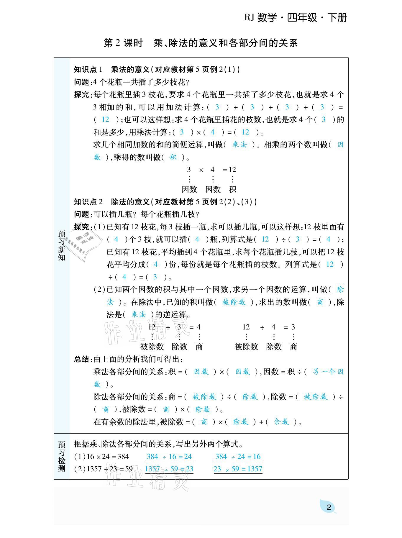 2021年揚(yáng)帆天天練四年級(jí)數(shù)學(xué)下冊(cè)人教版 參考答案第6頁(yè)