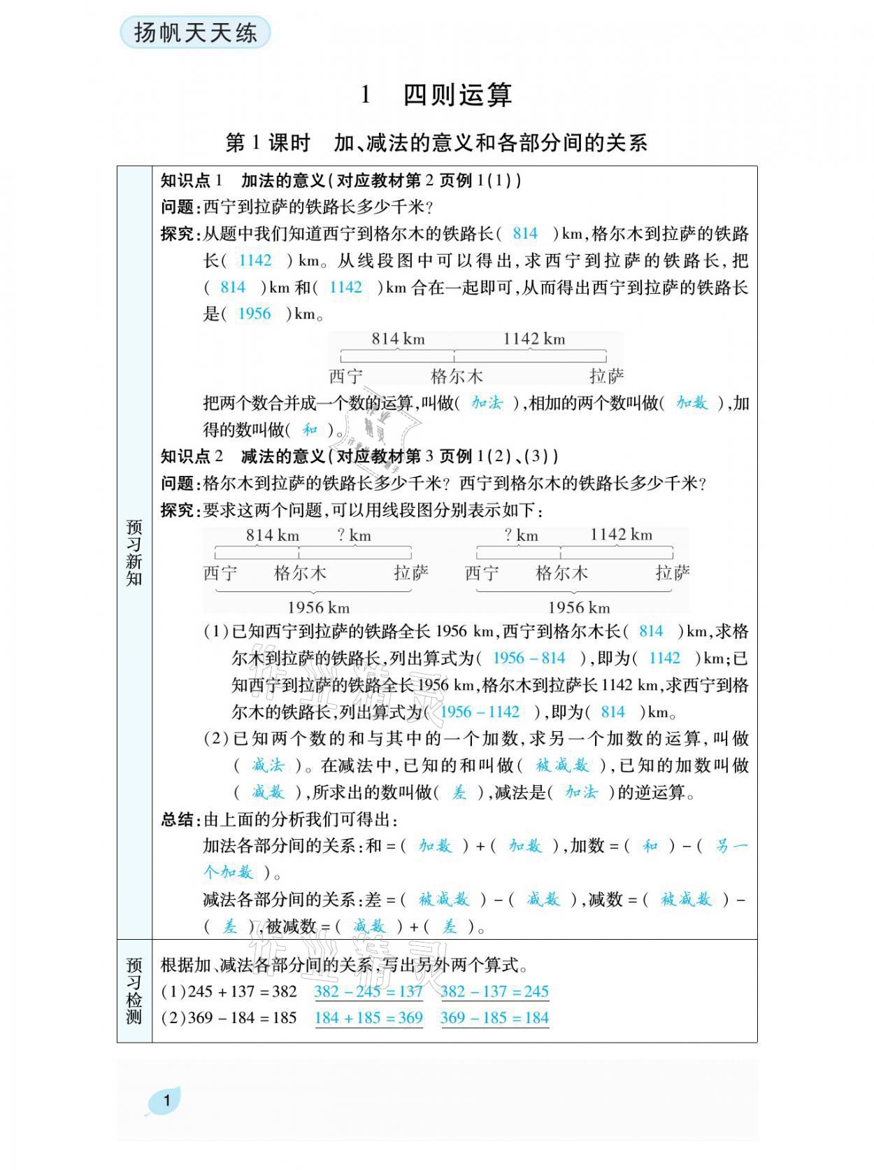 2021年揚帆天天練四年級數(shù)學(xué)下冊人教版 參考答案第4頁