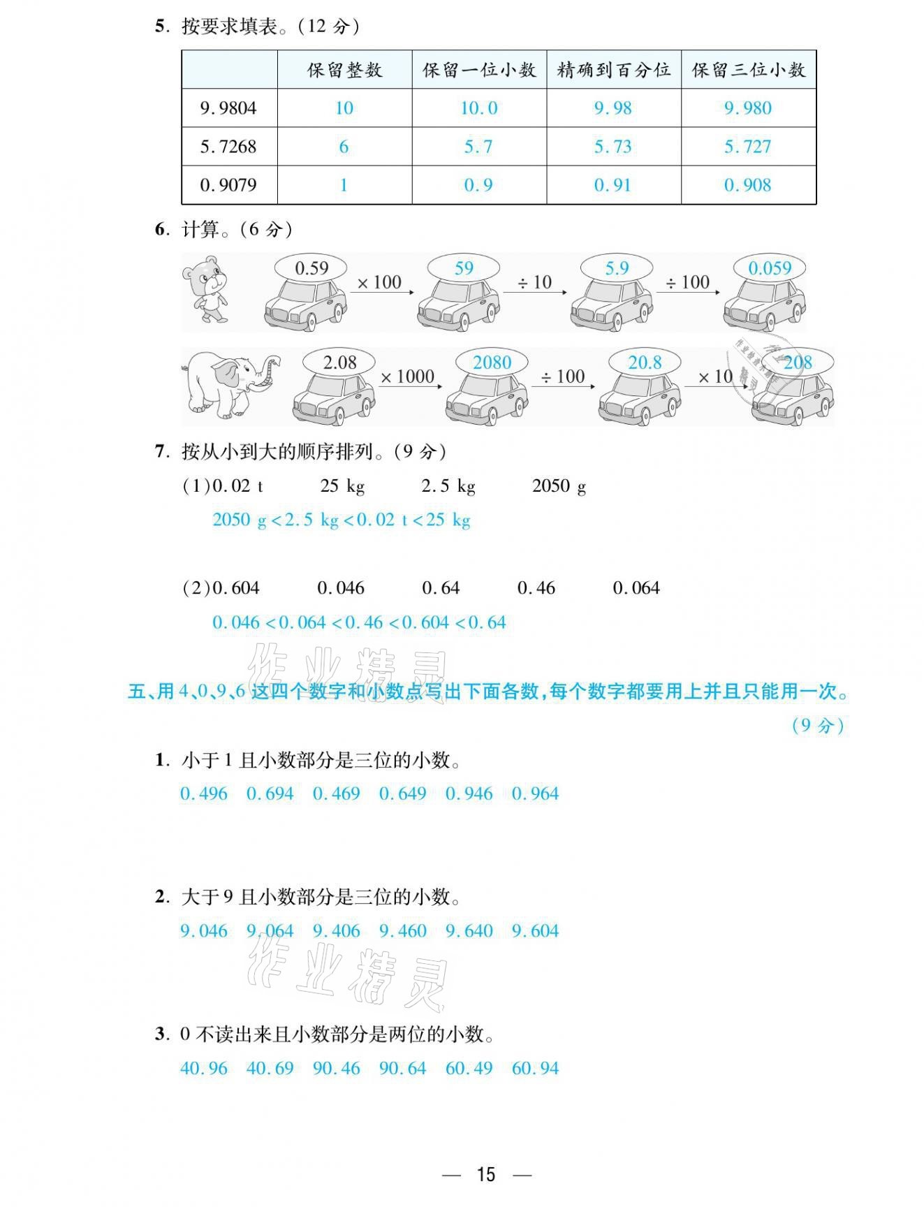 2021年揚帆天天練四年級數(shù)學(xué)下冊人教版 第15頁