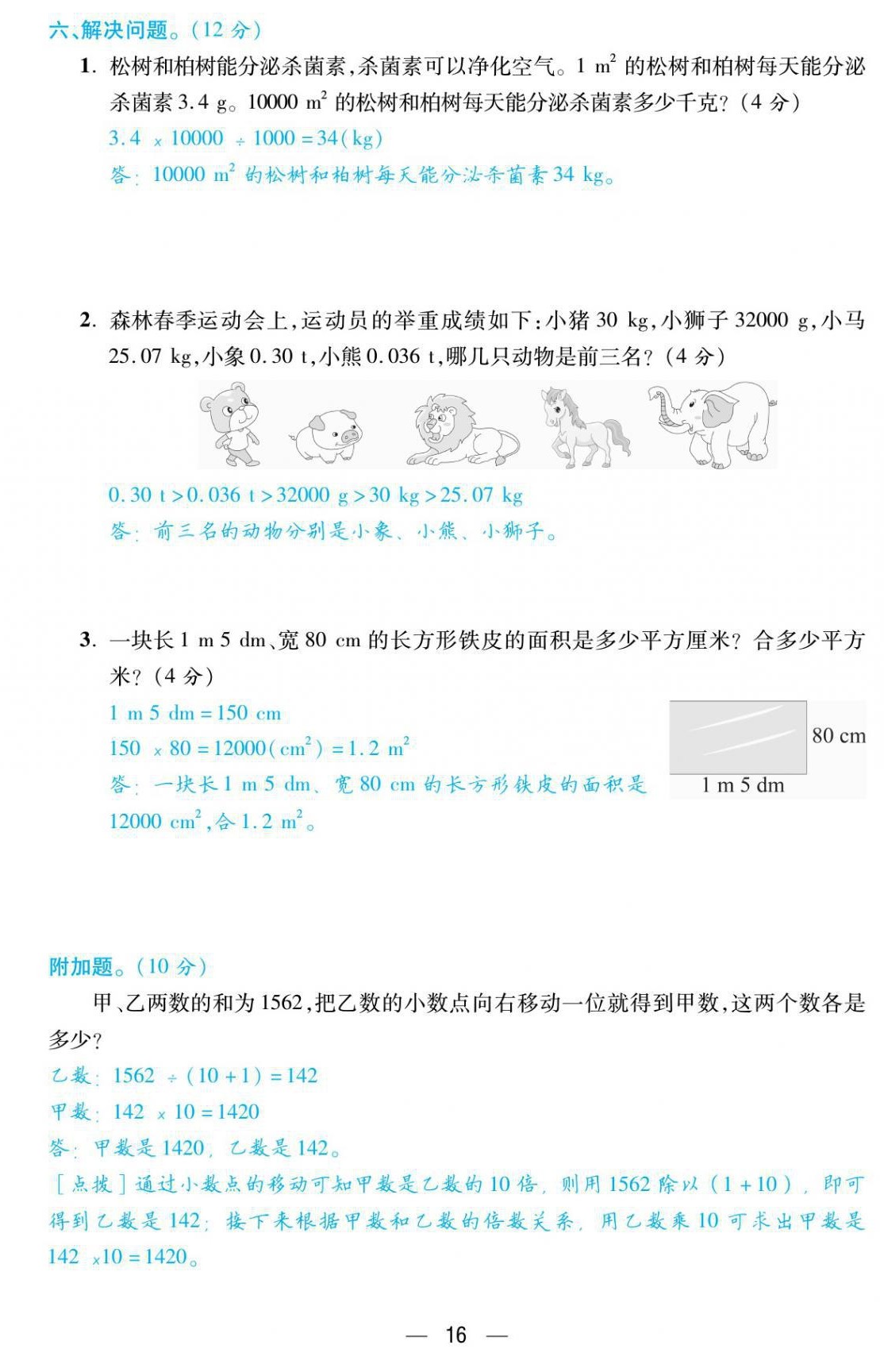 2021年揚(yáng)帆天天練四年級(jí)數(shù)學(xué)下冊(cè)人教版 第16頁(yè)