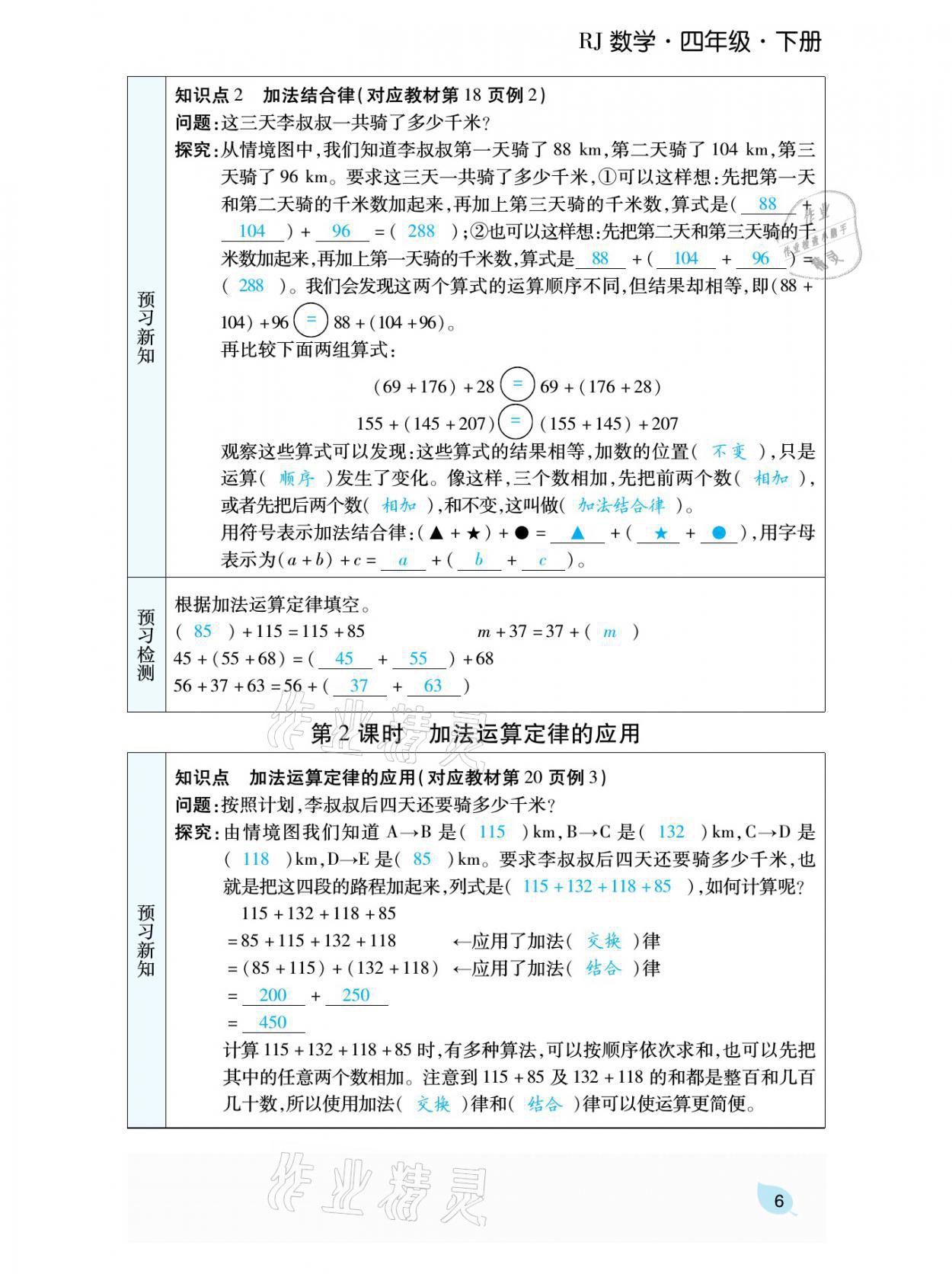 2021年揚帆天天練四年級數(shù)學(xué)下冊人教版 參考答案第14頁