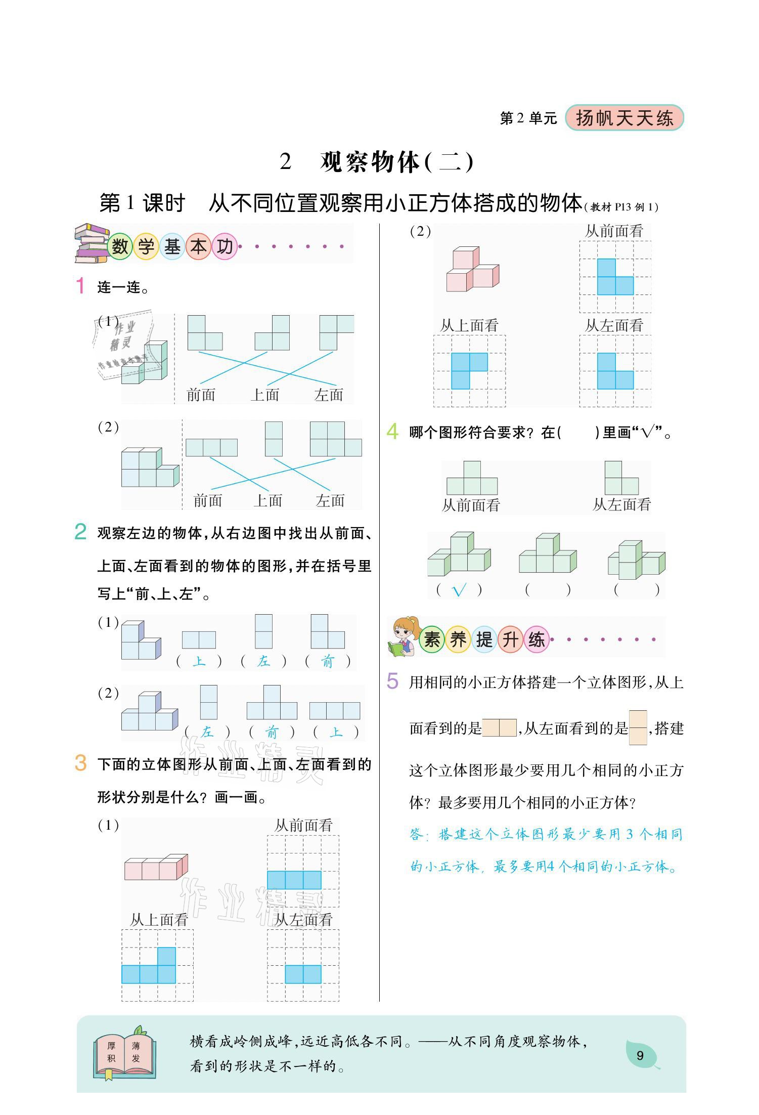 2021年揚帆天天練四年級數(shù)學下冊人教版 參考答案第15頁