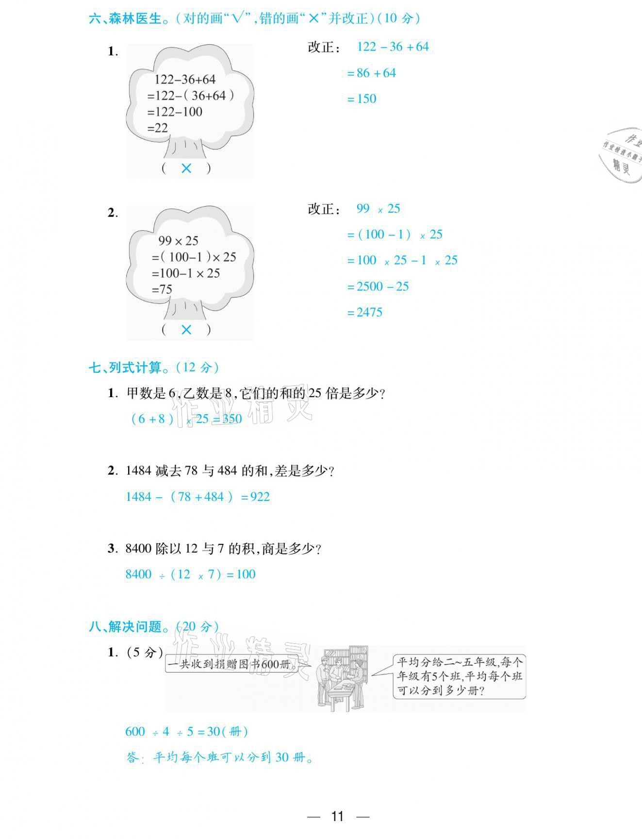 2021年揚帆天天練四年級數(shù)學(xué)下冊人教版 第11頁