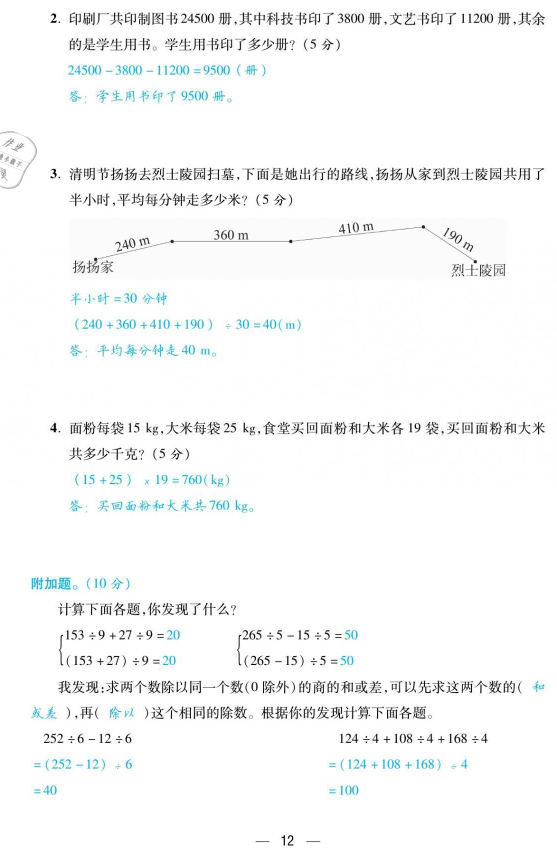 2021年揚(yáng)帆天天練四年級(jí)數(shù)學(xué)下冊(cè)人教版 第12頁(yè)