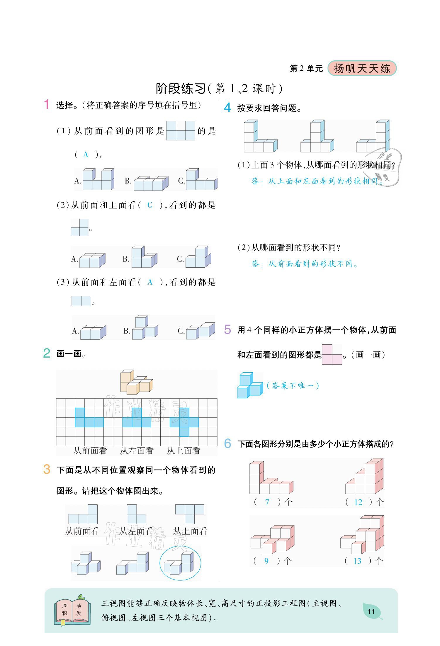 2021年揚(yáng)帆天天練四年級(jí)數(shù)學(xué)下冊(cè)人教版 參考答案第19頁(yè)