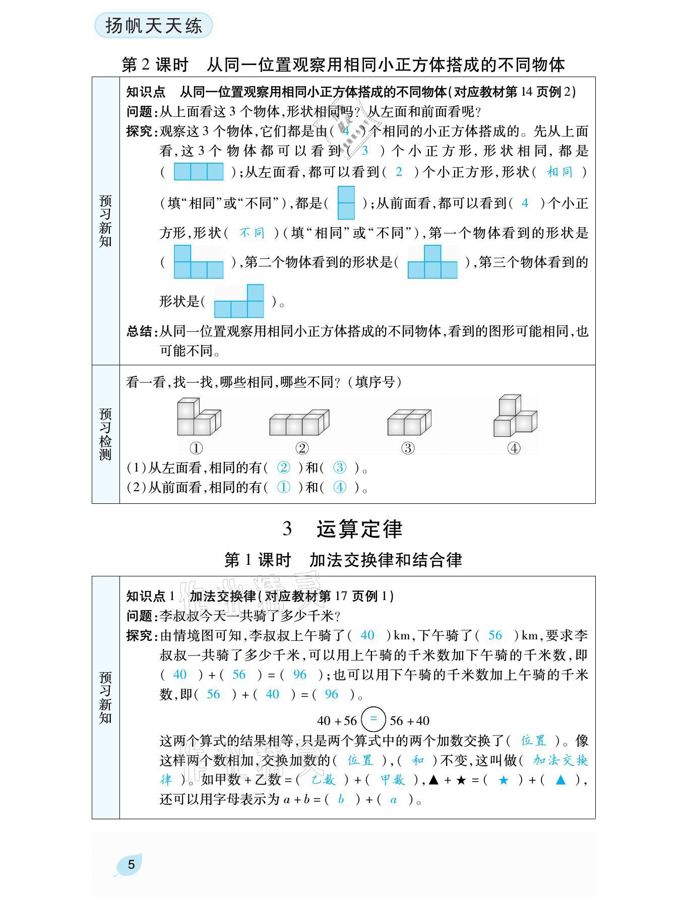 2021年揚(yáng)帆天天練四年級(jí)數(shù)學(xué)下冊(cè)人教版 參考答案第12頁(yè)