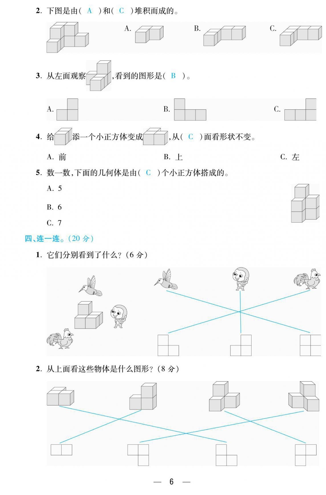 2021年揚帆天天練四年級數學下冊人教版 第6頁