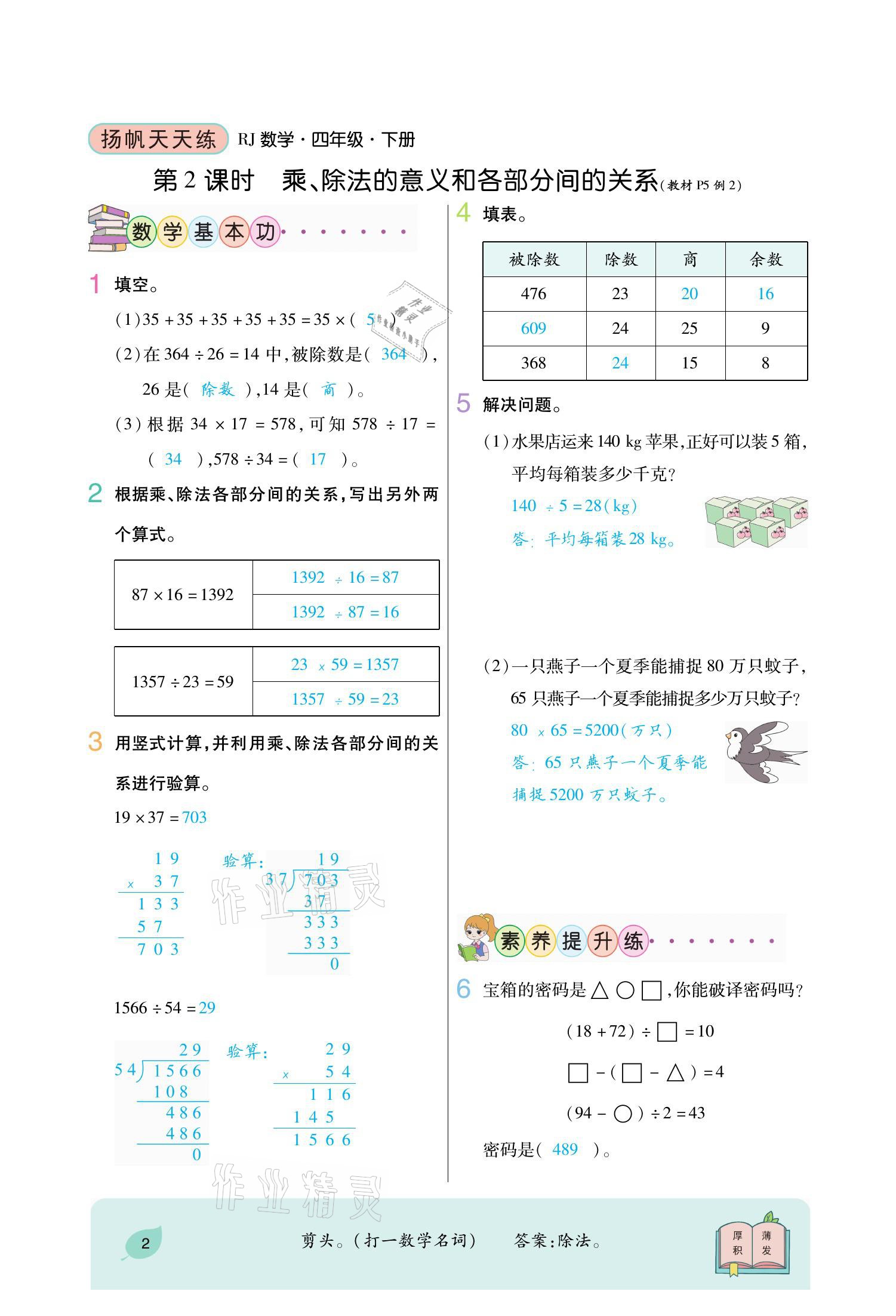 2021年揚帆天天練四年級數學下冊人教版 參考答案第2頁