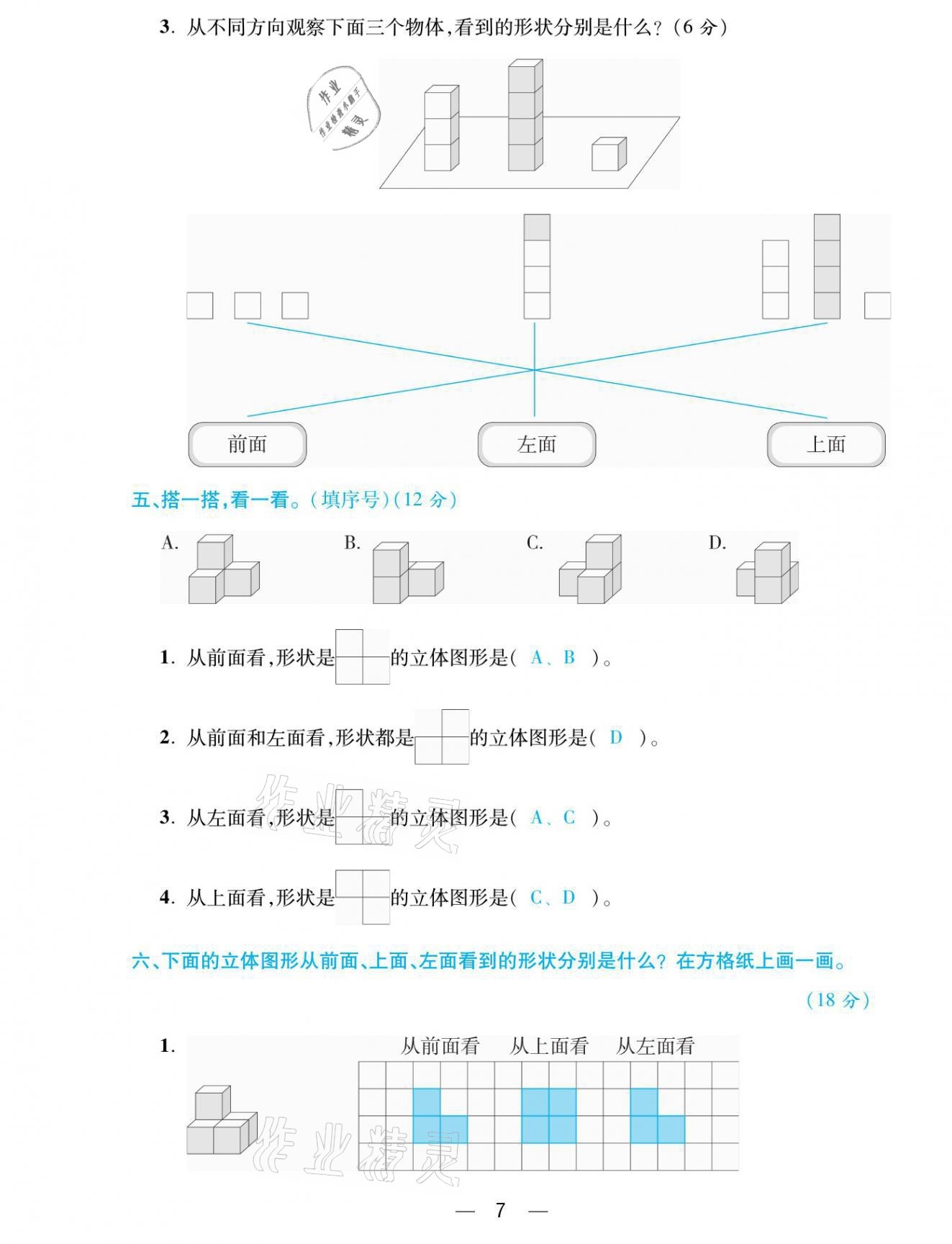 2021年揚(yáng)帆天天練四年級數(shù)學(xué)下冊人教版 第7頁