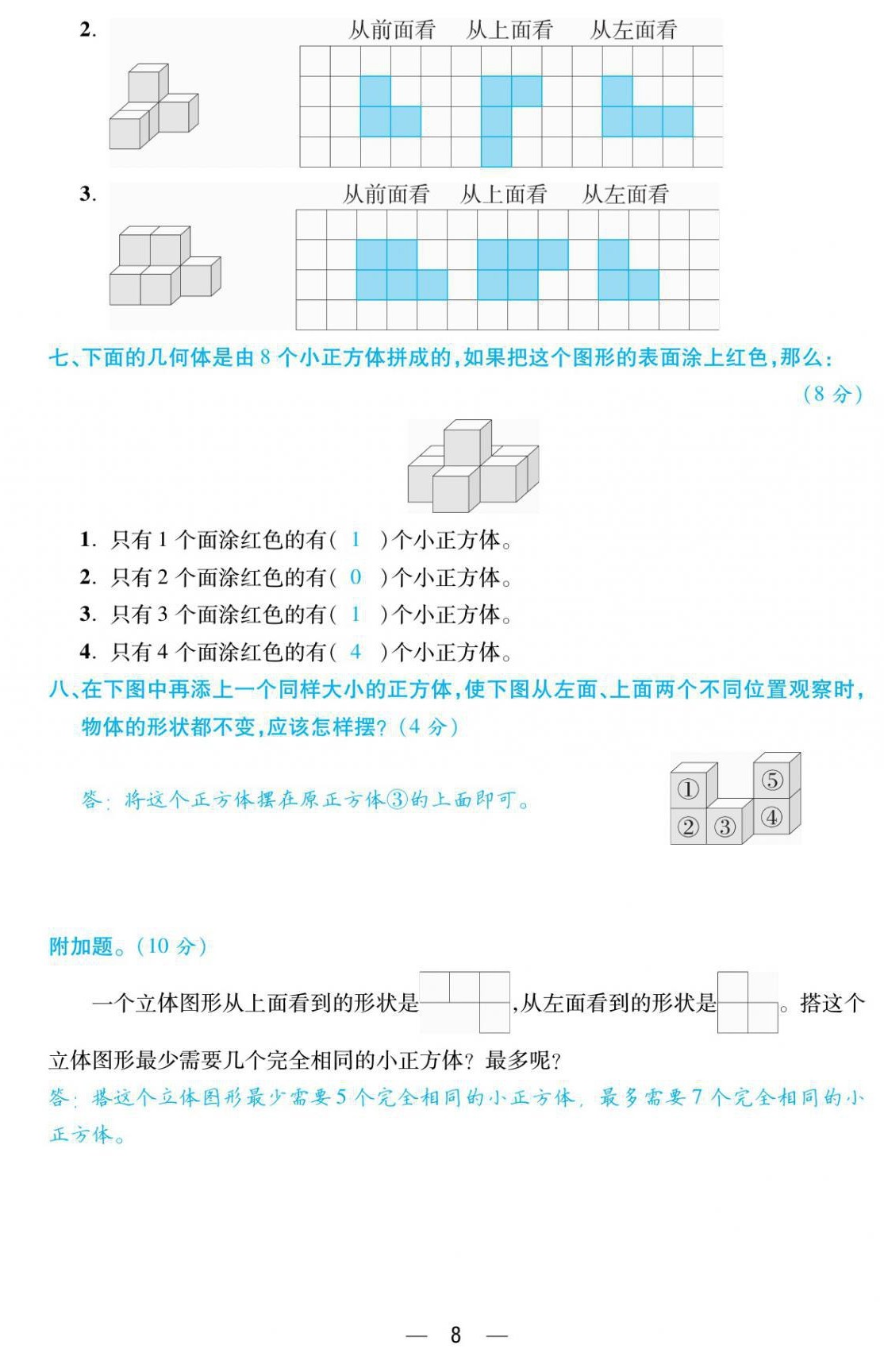 2021年揚(yáng)帆天天練四年級(jí)數(shù)學(xué)下冊(cè)人教版 第8頁(yè)