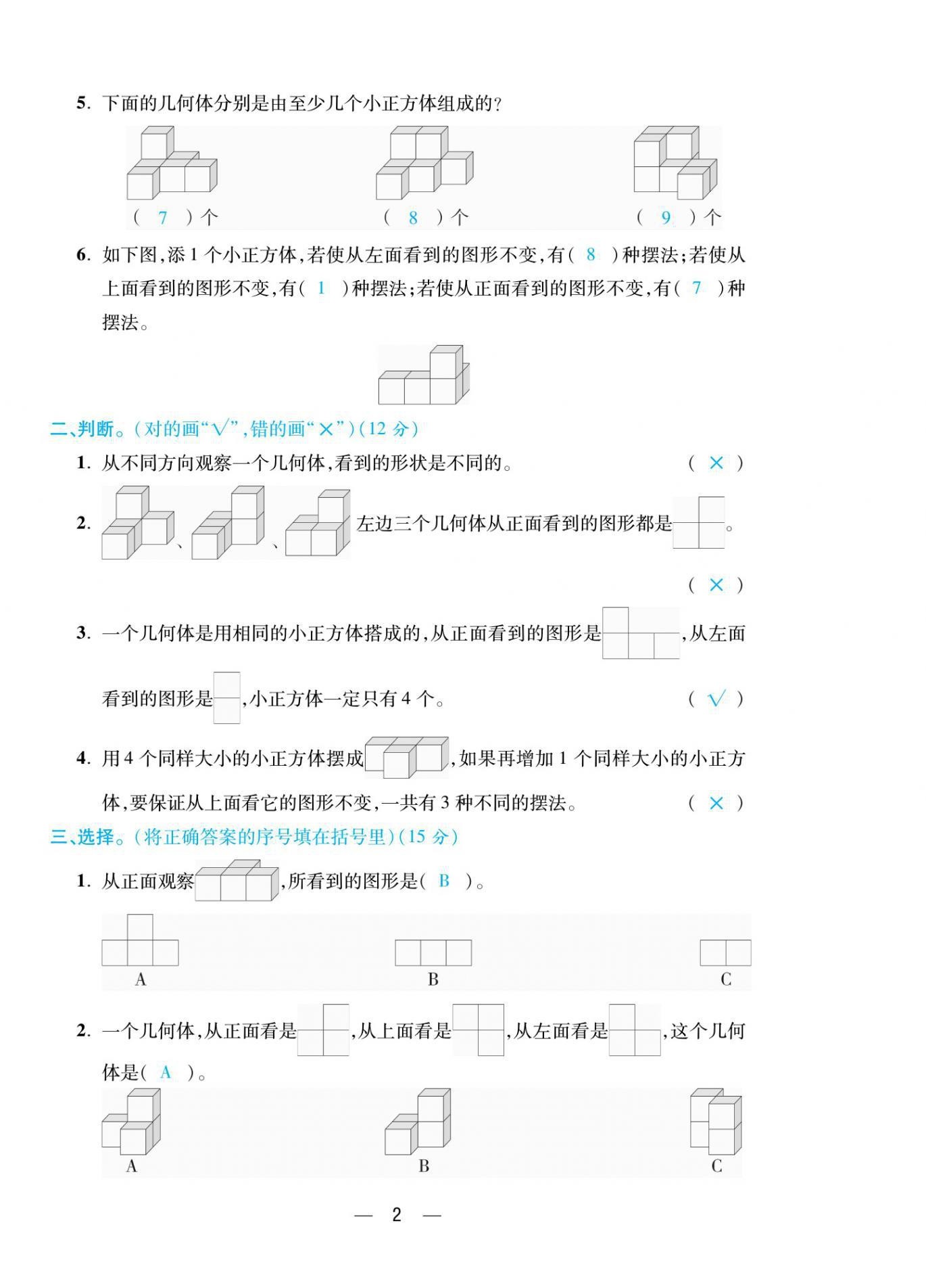 2021年揚(yáng)帆天天練五年級(jí)數(shù)學(xué)下冊(cè)人教版 第2頁