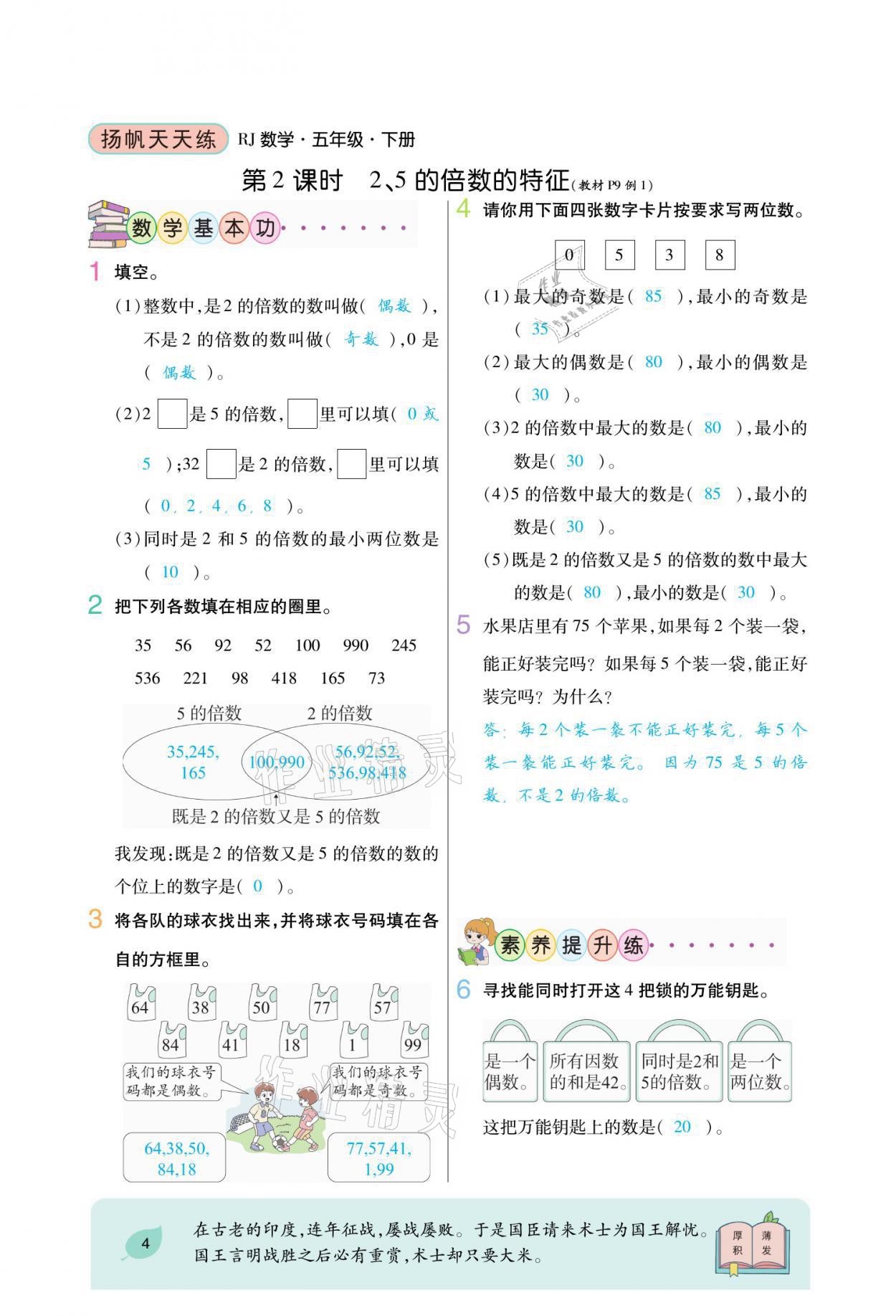 2021年揚帆天天練五年級數(shù)學(xué)下冊人教版 參考答案第5頁