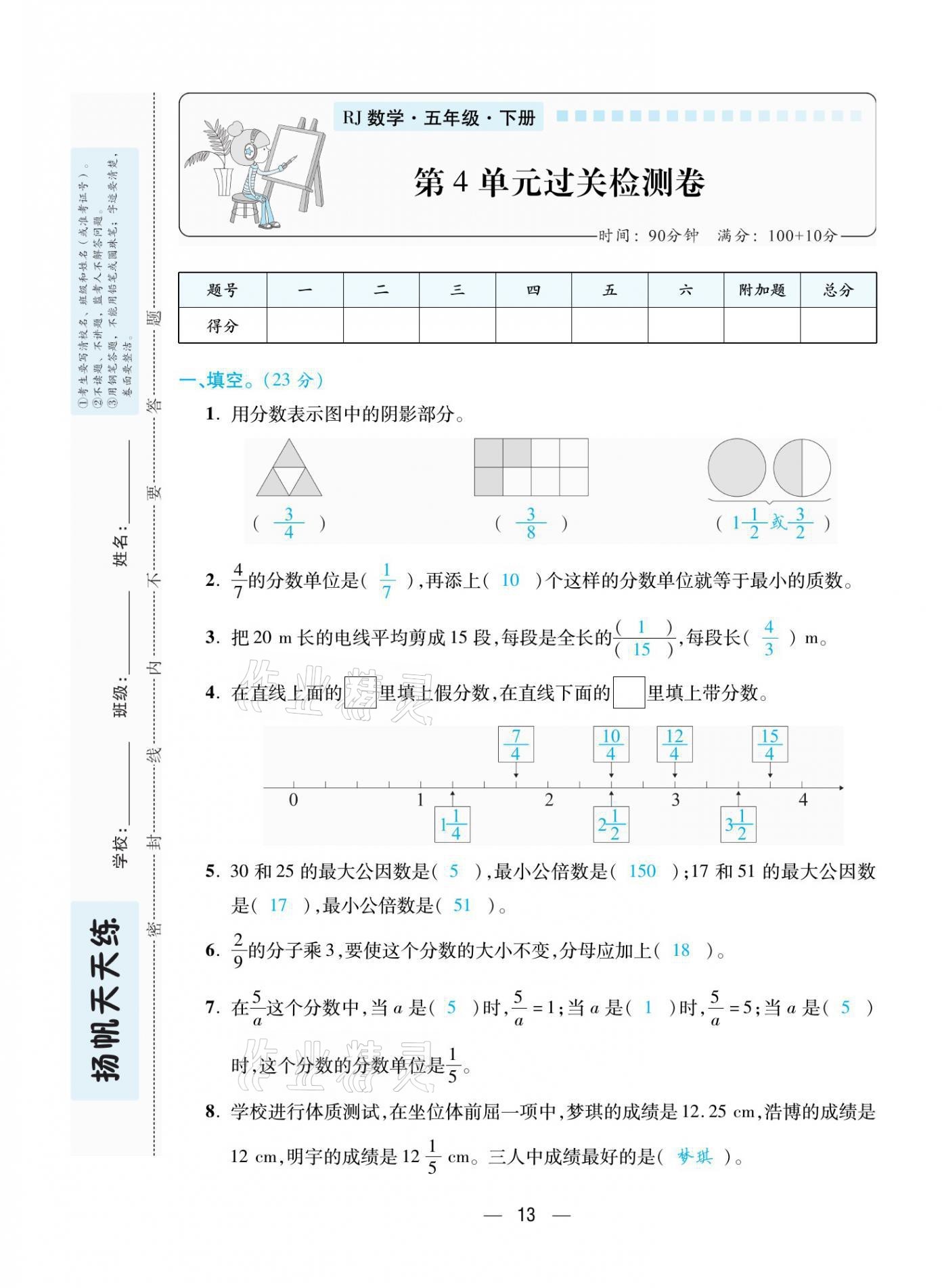 2021年揚帆天天練五年級數(shù)學(xué)下冊人教版 第13頁