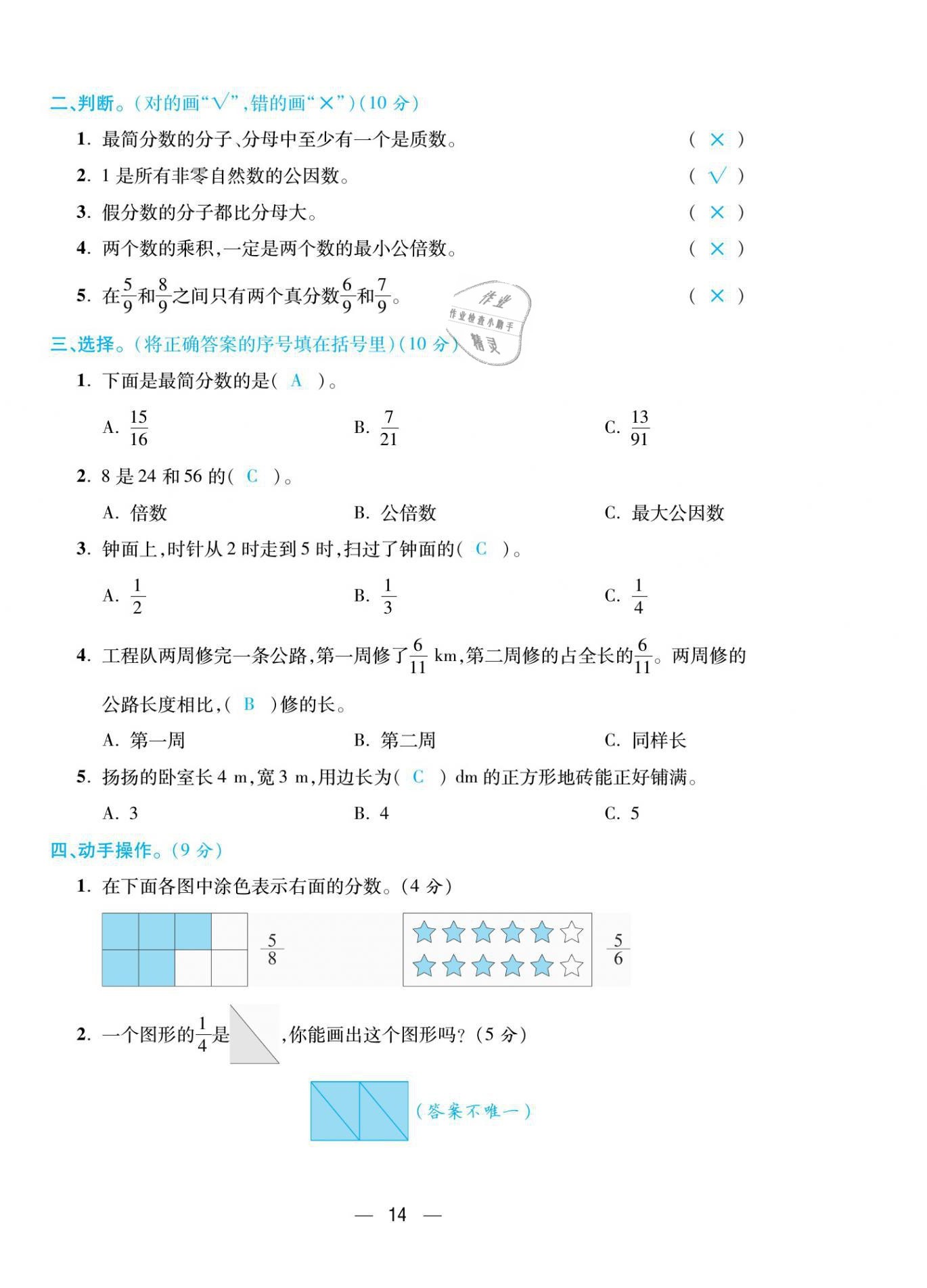 2021年揚(yáng)帆天天練五年級數(shù)學(xué)下冊人教版 第14頁