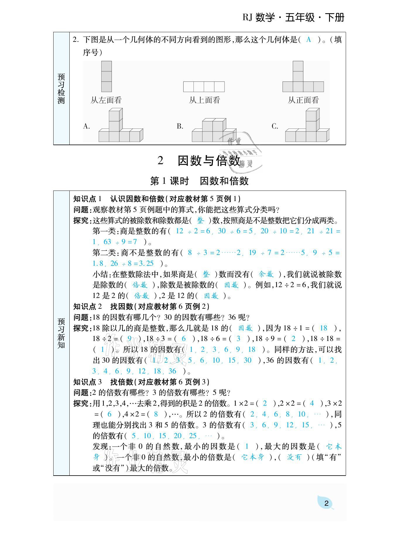 2021年揚帆天天練五年級數(shù)學下冊人教版 參考答案第6頁