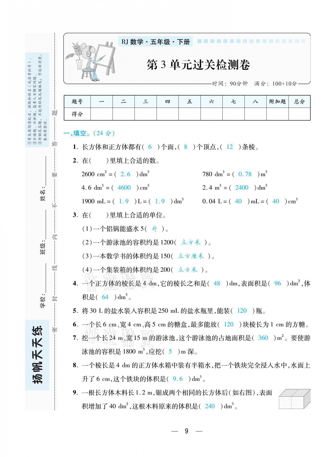 2021年揚帆天天練五年級數(shù)學(xué)下冊人教版 第9頁