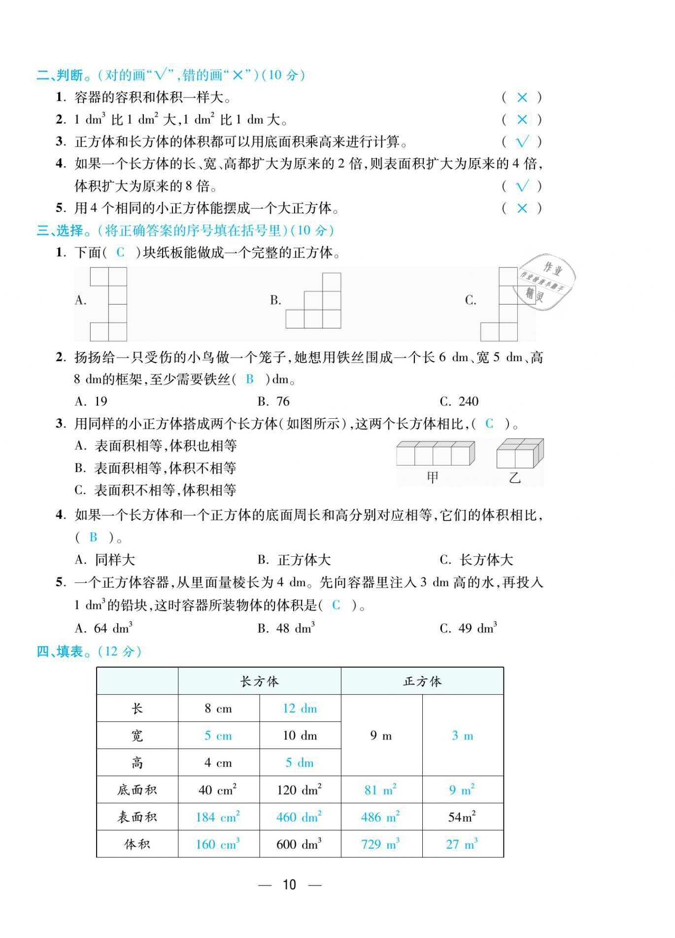 2021年揚帆天天練五年級數(shù)學下冊人教版 第10頁