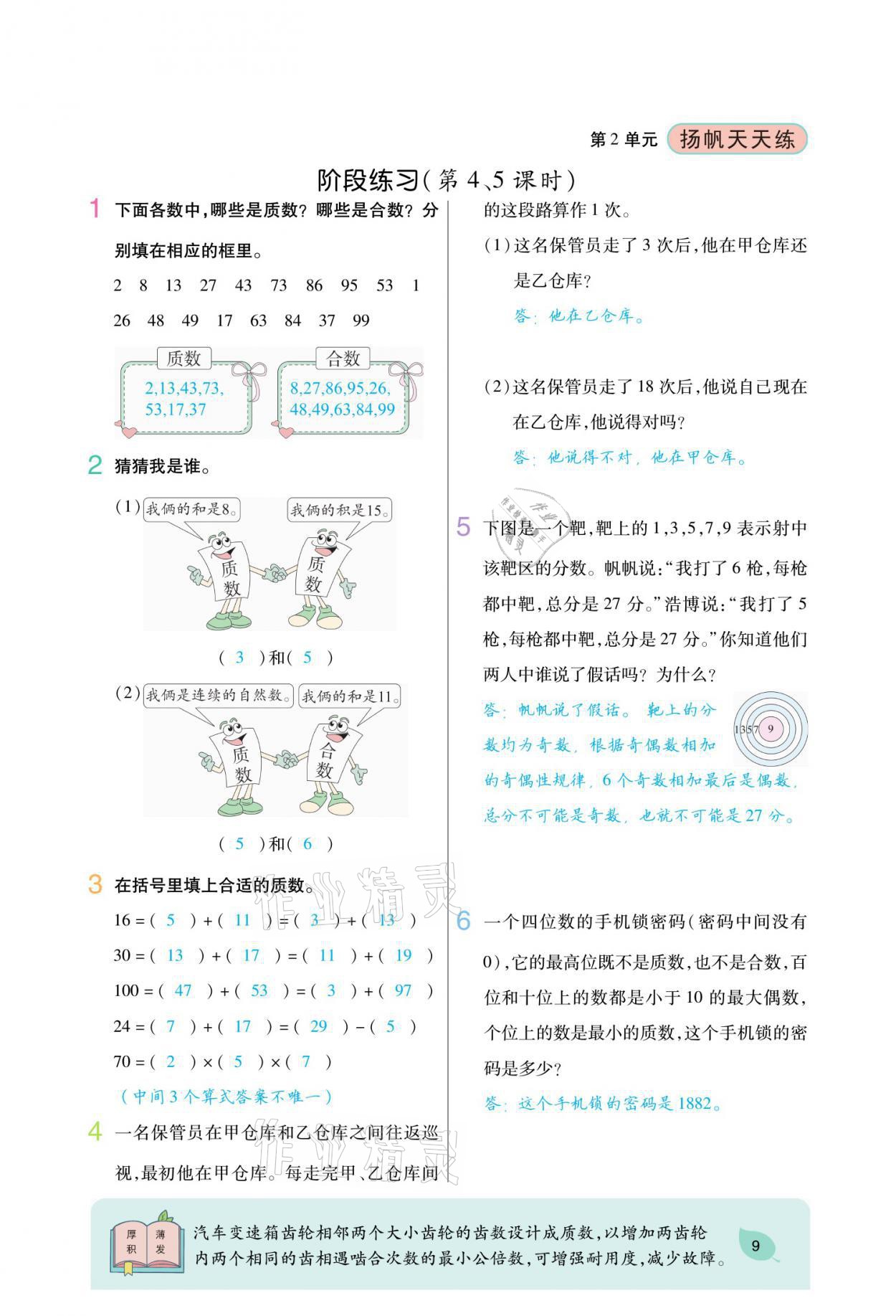 2021年揚(yáng)帆天天練五年級(jí)數(shù)學(xué)下冊(cè)人教版 參考答案第15頁(yè)