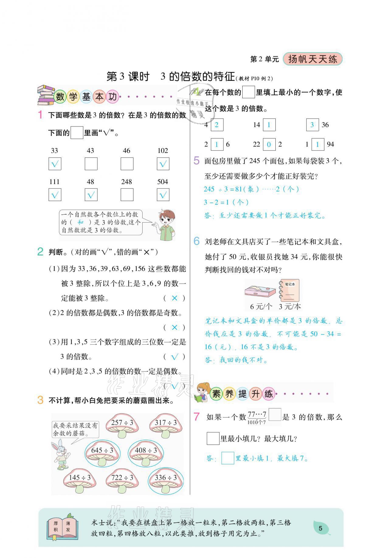 2021年揚(yáng)帆天天練五年級(jí)數(shù)學(xué)下冊人教版 參考答案第7頁