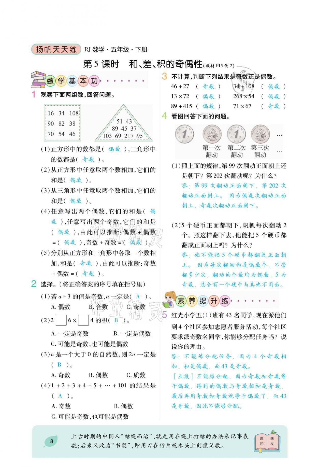 2021年揚帆天天練五年級數(shù)學(xué)下冊人教版 參考答案第13頁