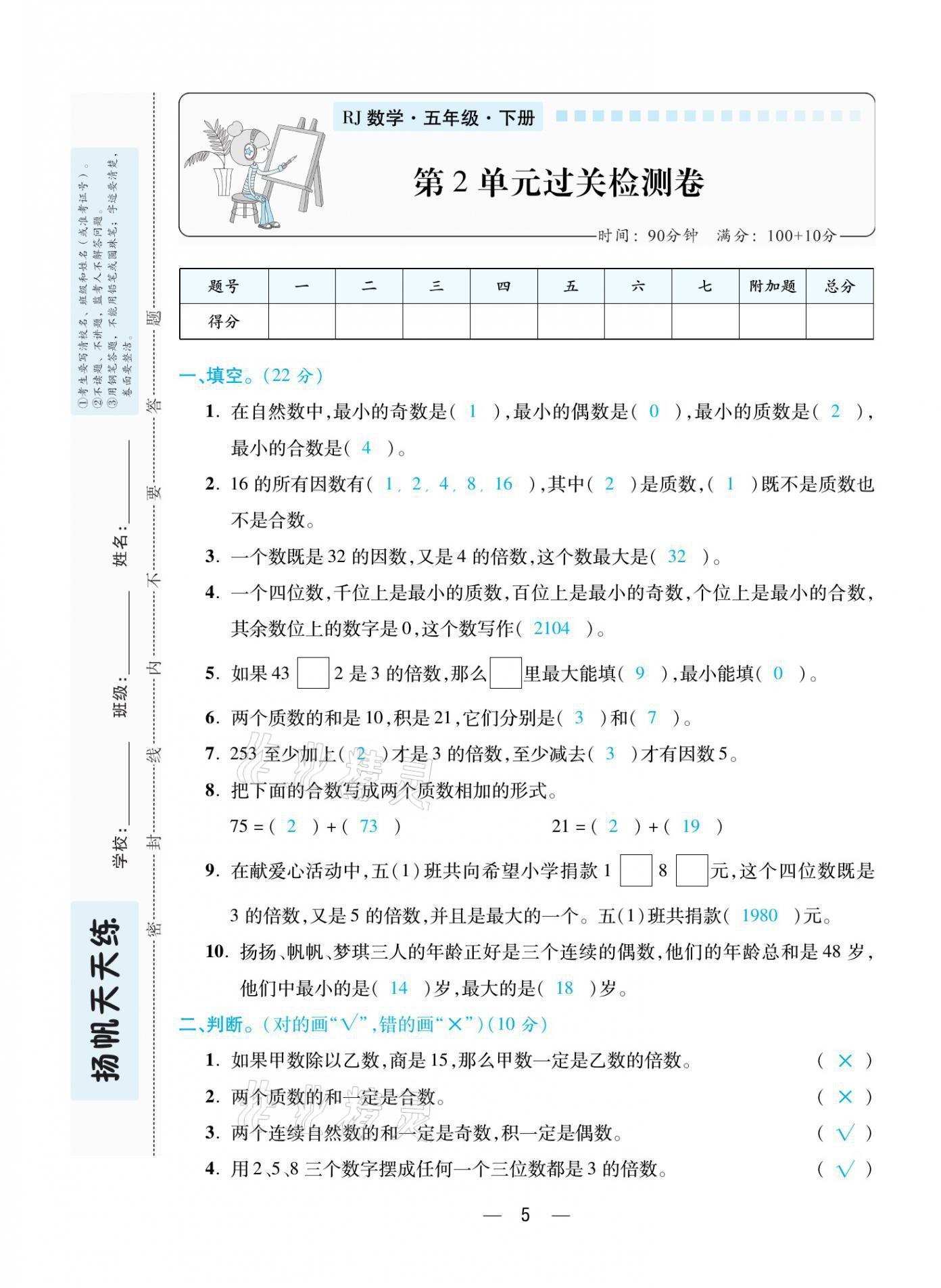 2021年揚(yáng)帆天天練五年級(jí)數(shù)學(xué)下冊(cè)人教版 第5頁(yè)