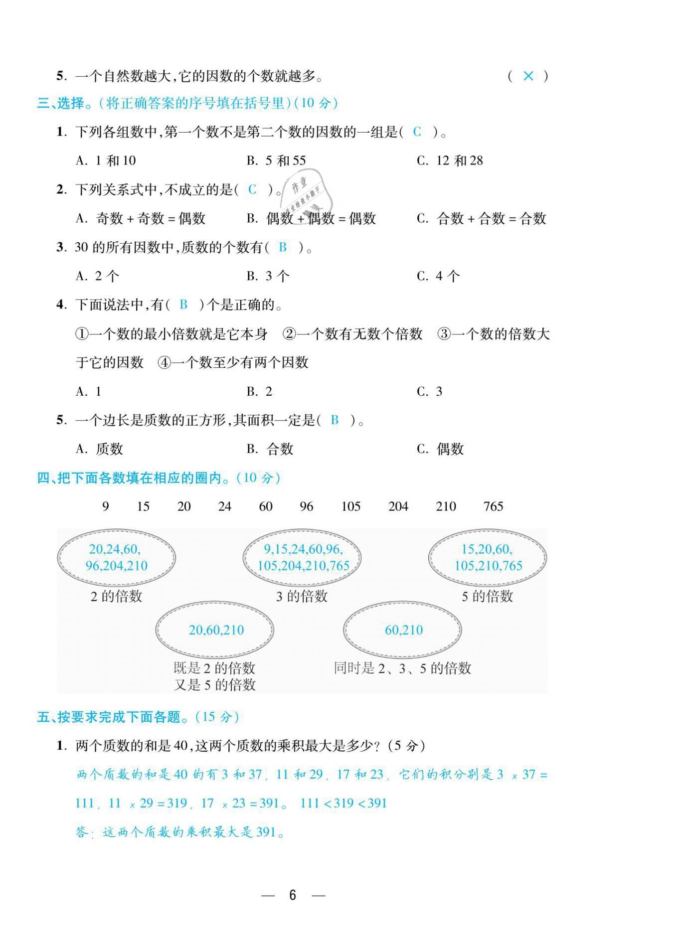 2021年揚(yáng)帆天天練五年級(jí)數(shù)學(xué)下冊(cè)人教版 第6頁(yè)