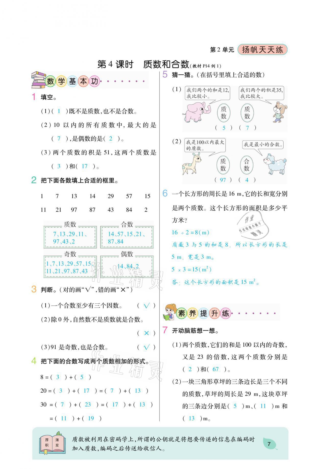 2021年揚帆天天練五年級數(shù)學(xué)下冊人教版 參考答案第11頁